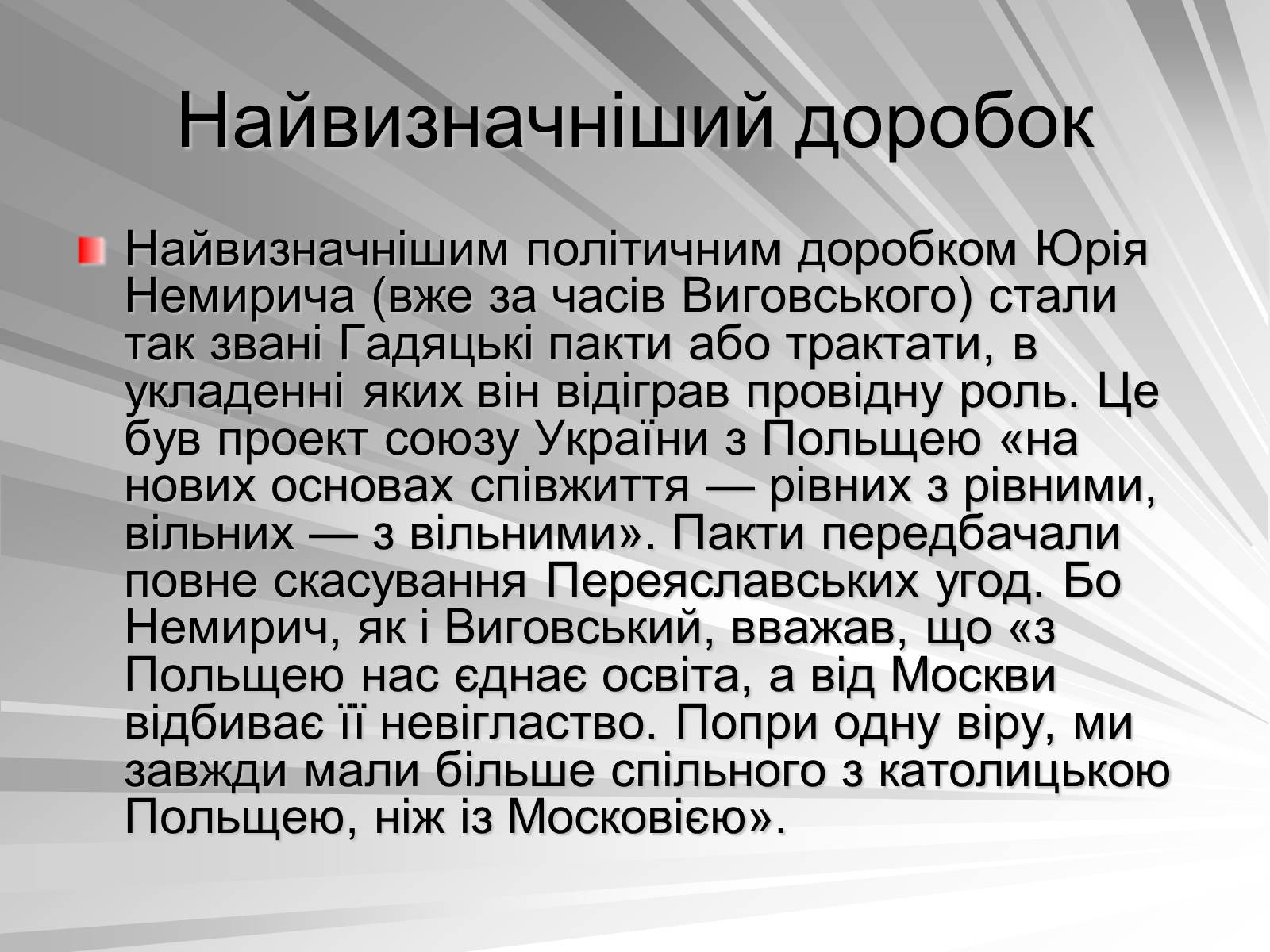 Презентація на тему «Український мушкетер» - Слайд #7 Презентація на тему «Український мушкетер» - Слайд #7