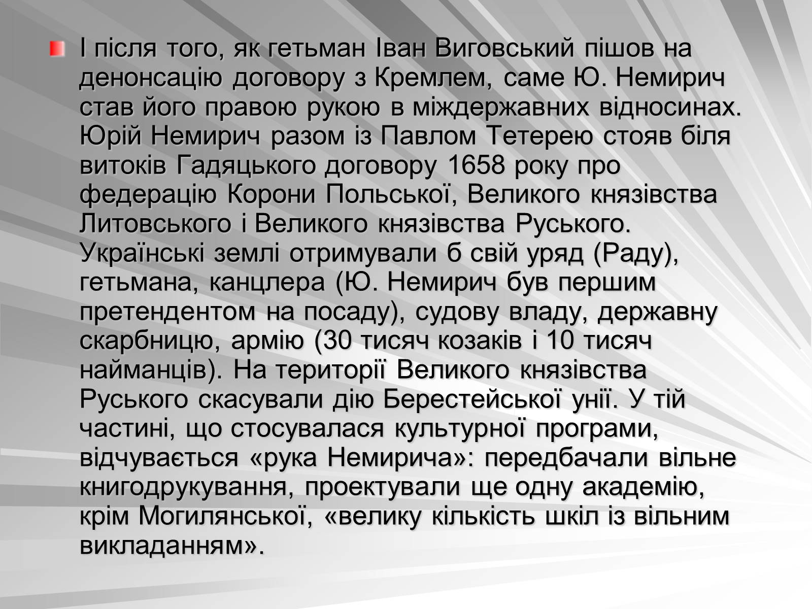 Презентація на тему «Український мушкетер» - Слайд #8 Презентація на тему «Український мушкетер» - Слайд #8