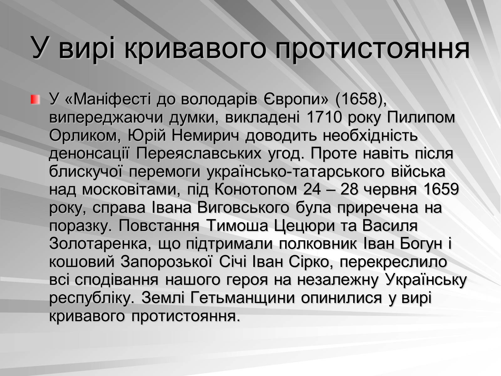 Презентація на тему «Український мушкетер» - Слайд #9 Презентація на тему «Український мушкетер» - Слайд #9