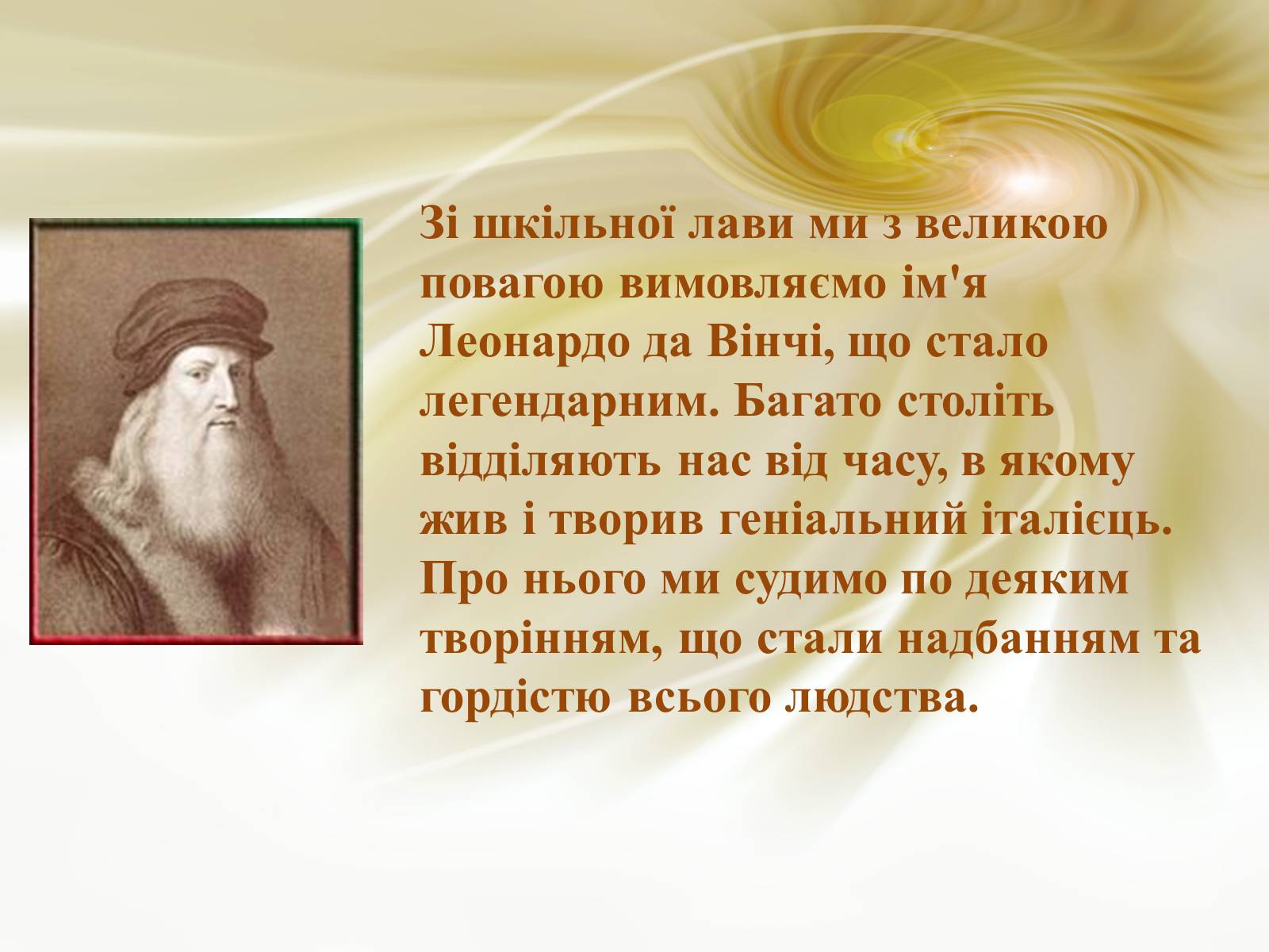 Презентація на тему «Леонардо да Вінчі» (варіант 19) - Слайд #2 Презентація на тему «Леонардо да Вінчі» (варіант 19) - Слайд #2