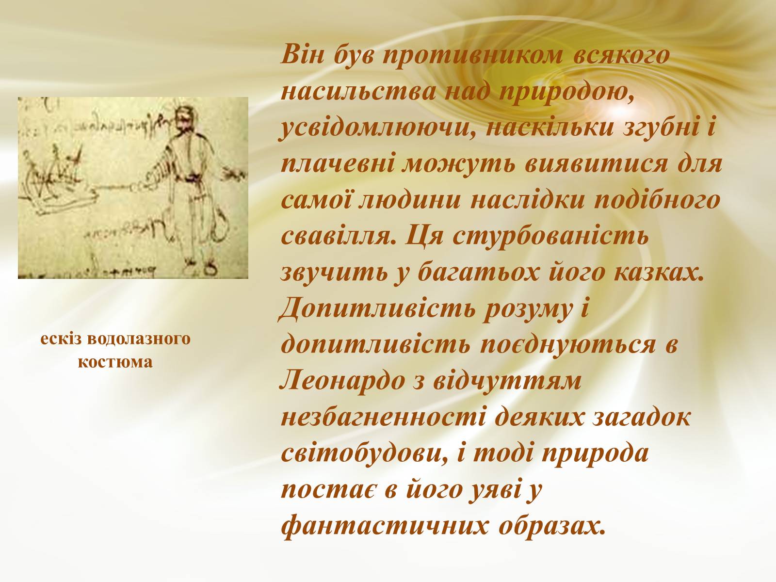 Презентація на тему «Леонардо да Вінчі» (варіант 19) - Слайд #9 Презентація на тему «Леонардо да Вінчі» (варіант 19) - Слайд #9