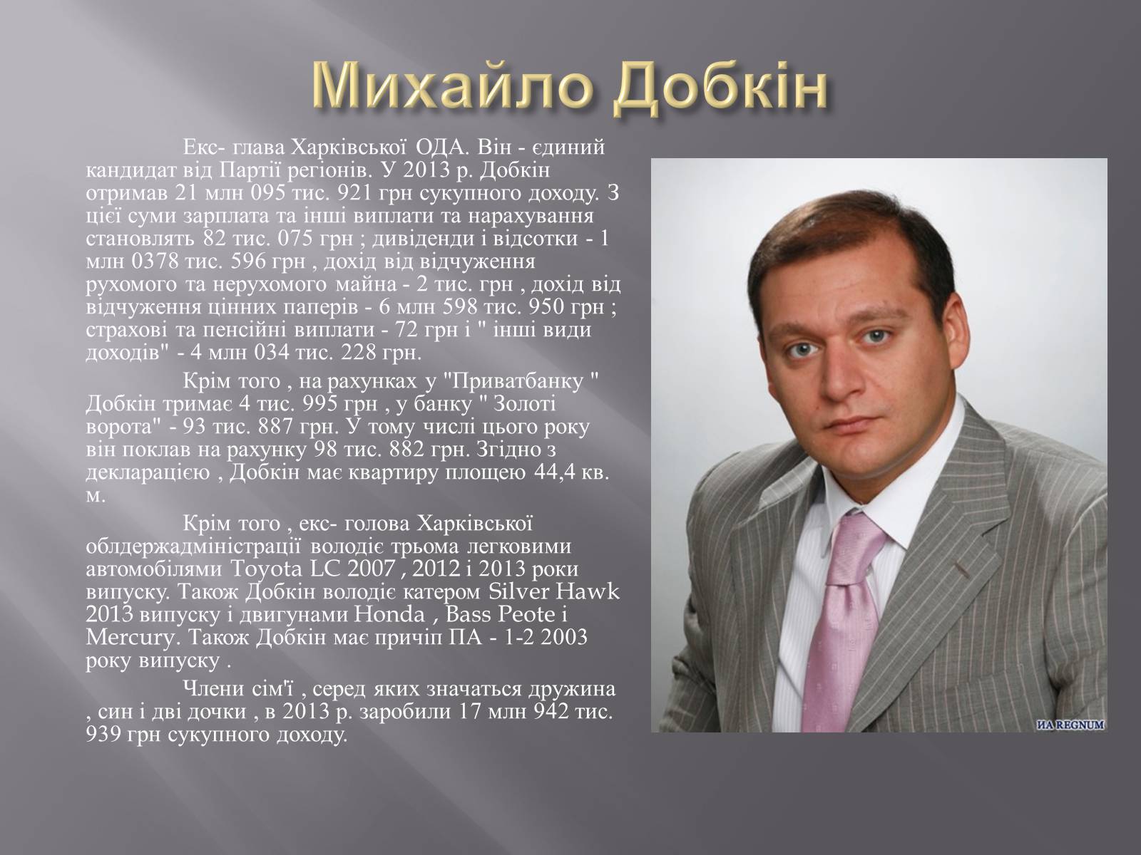 Презентація на тему «Вибори-2014» - Слайд #11 Презентація на тему «Вибори-2014» - Слайд #11
