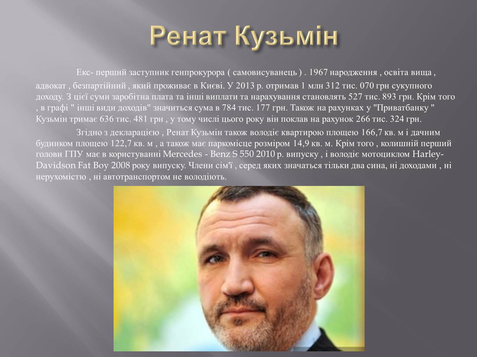 Презентація на тему «Вибори-2014» - Слайд #13 Презентація на тему «Вибори-2014» - Слайд #13
