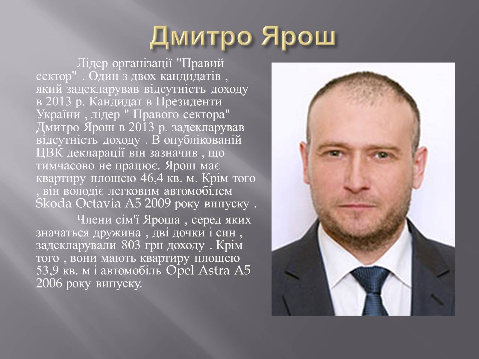 Презентація на тему «Вибори-2014» - Слайд #15 Презентація на тему «Вибори-2014» - Слайд #15