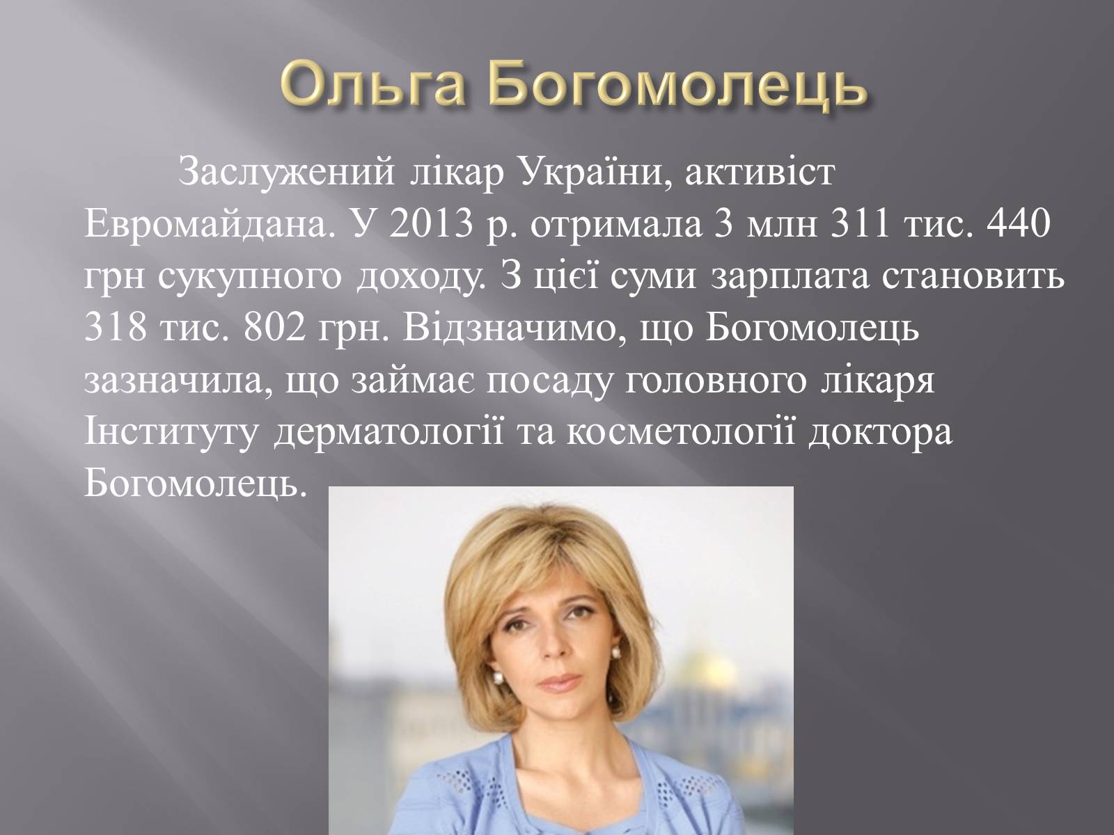 Презентація на тему «Вибори-2014» - Слайд #16 Презентація на тему «Вибори-2014» - Слайд #16