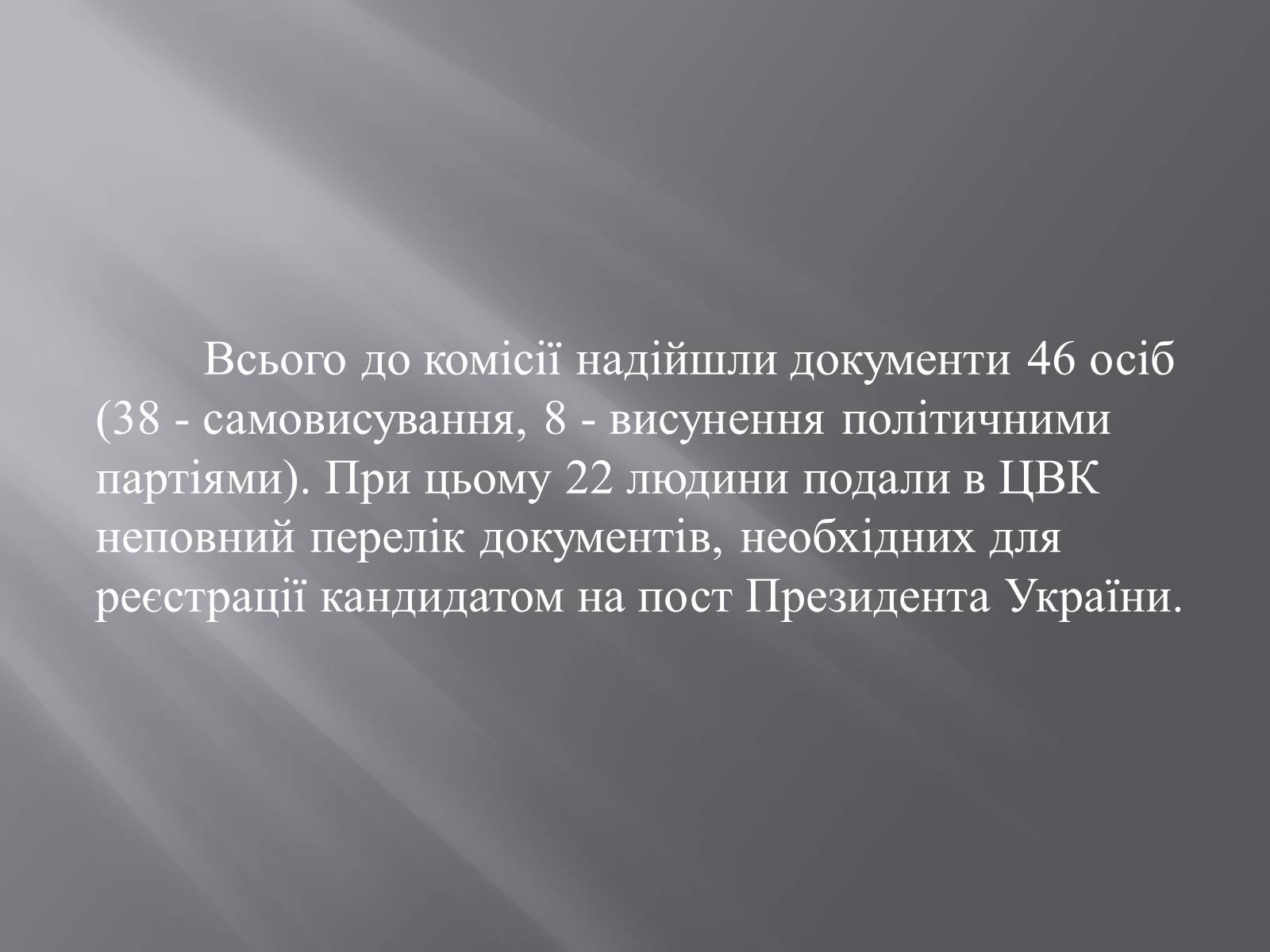 Презентація на тему «Вибори-2014» - Слайд #23 Презентація на тему «Вибори-2014» - Слайд #23
