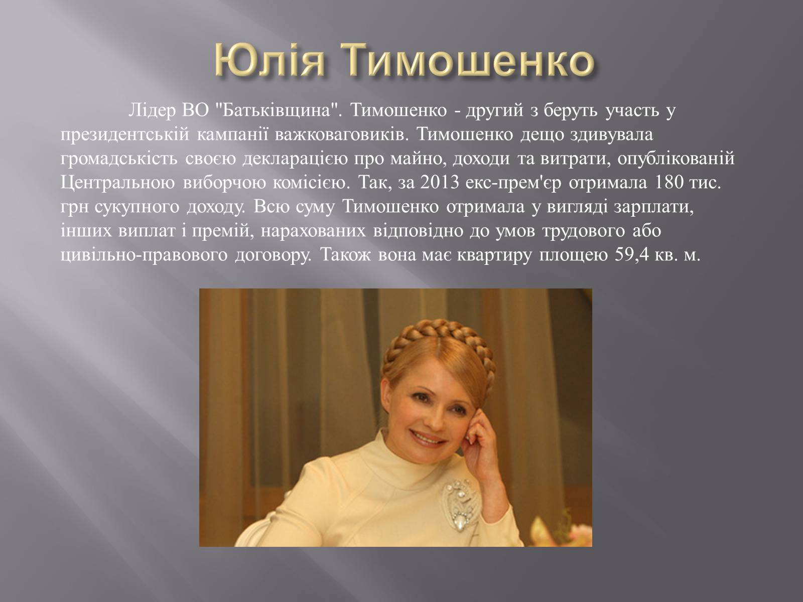 Презентація на тему «Вибори-2014» - Слайд #4 Презентація на тему «Вибори-2014» - Слайд #4