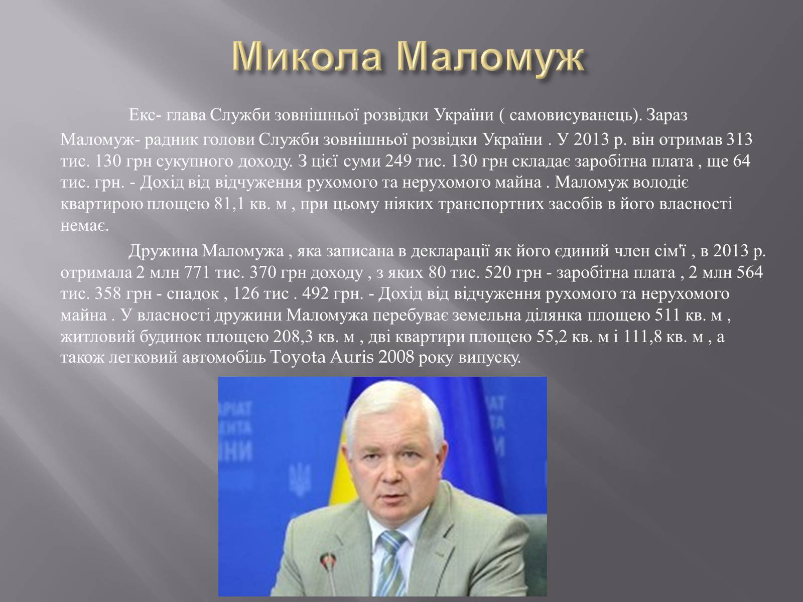 Презентація на тему «Вибори-2014» - Слайд #7 Презентація на тему «Вибори-2014» - Слайд #7