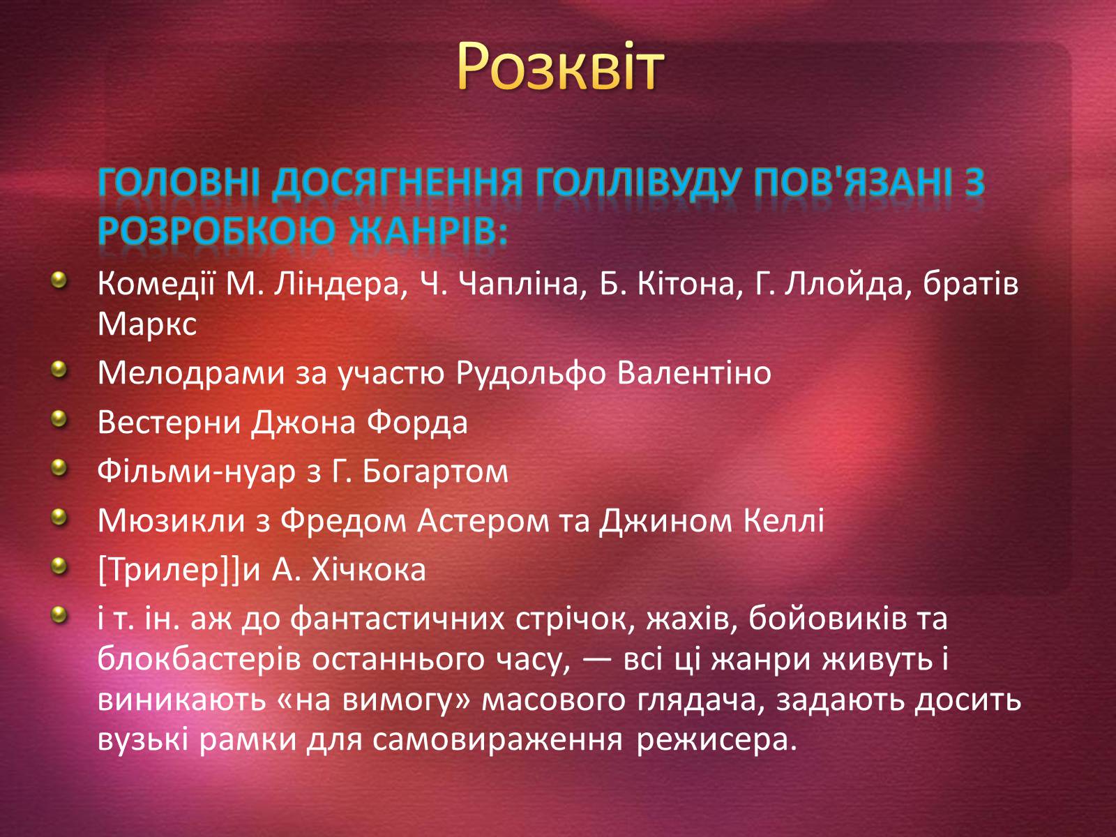 Презентація на тему «Кінематограф США» (варіант 2) - Слайд #5 Презентація на тему «Кінематограф США» (варіант 2) - Слайд #5