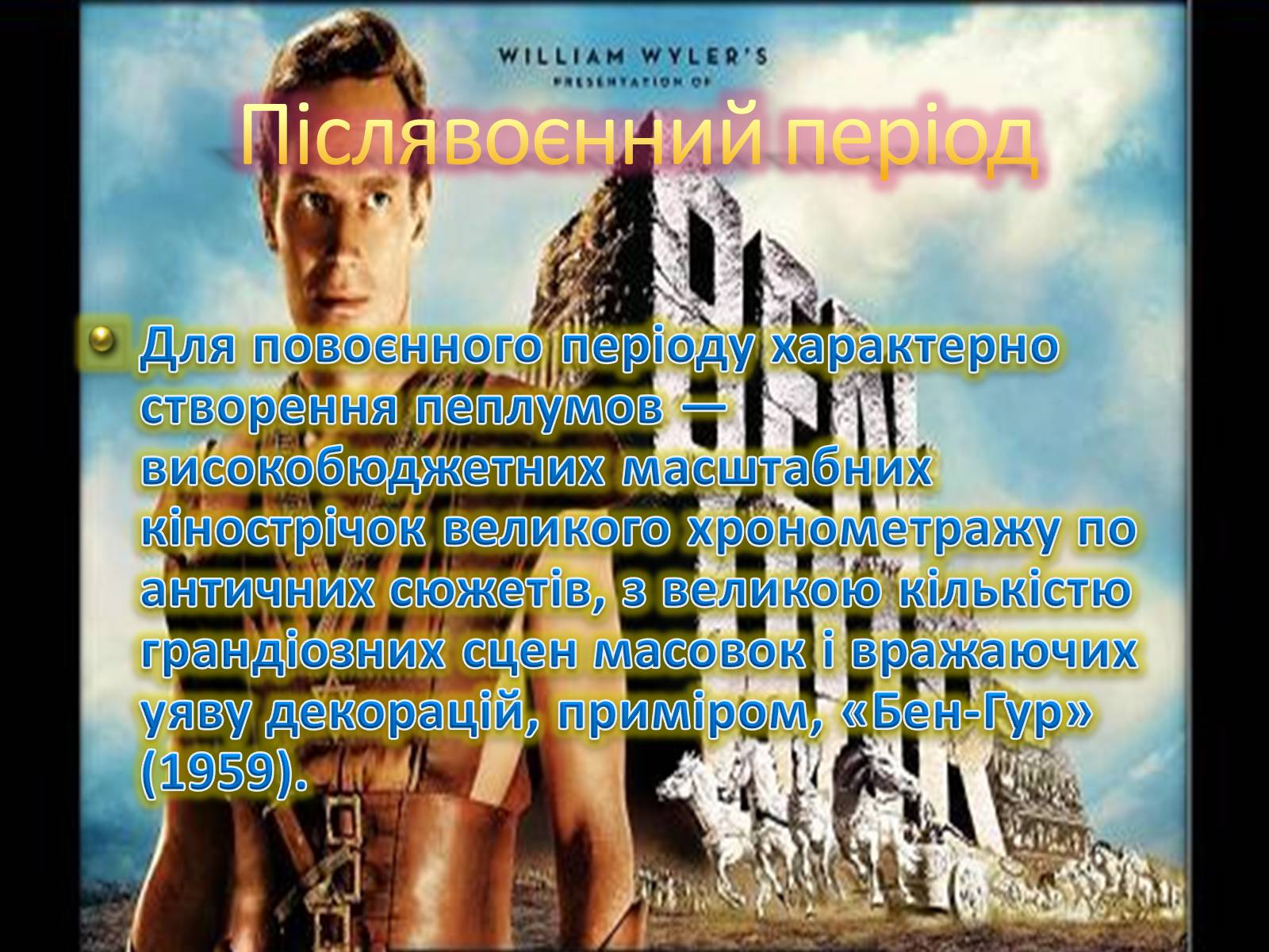 Презентація на тему «Кінематограф США» (варіант 2) - Слайд #6 Презентація на тему «Кінематограф США» (варіант 2) - Слайд #6