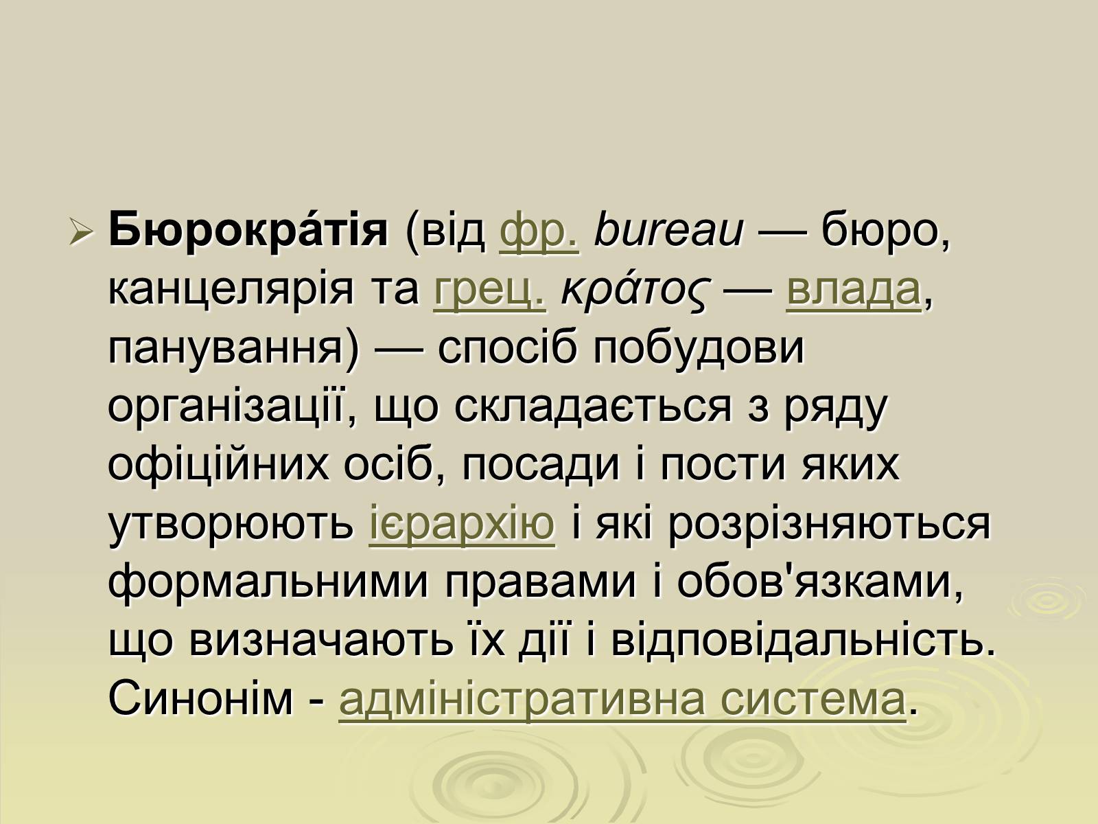 Презентація на тему «Теорія ідеальної бюрократії» - Слайд #2 Презентація на тему «Теорія ідеальної бюрократії» - Слайд #2