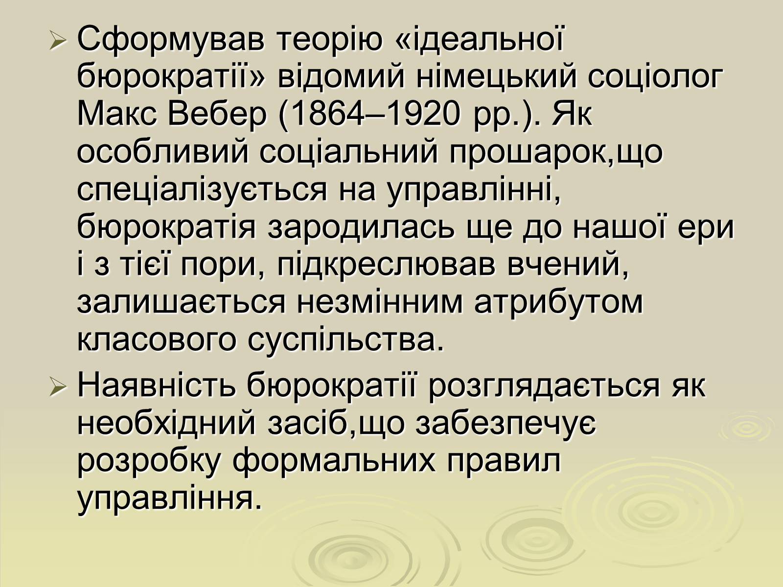 Презентація на тему «Теорія ідеальної бюрократії» - Слайд #4 Презентація на тему «Теорія ідеальної бюрократії» - Слайд #4
