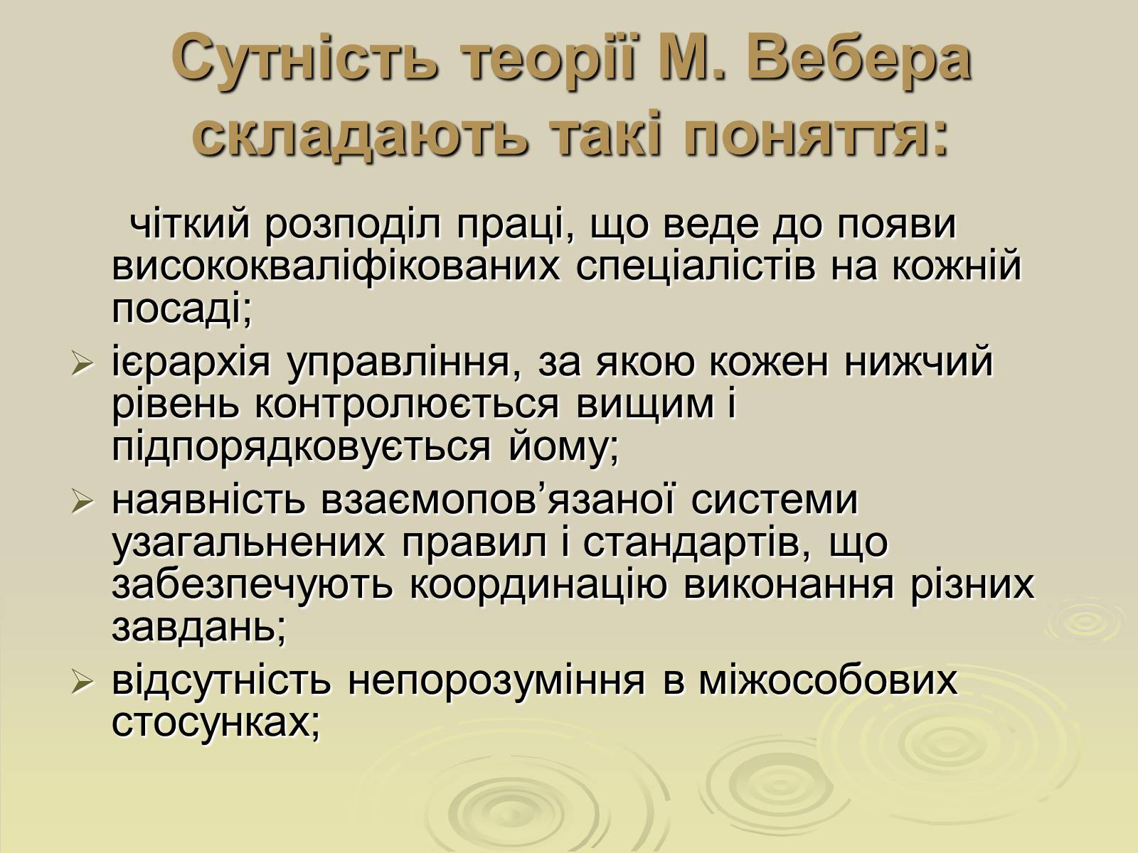 Презентація на тему «Теорія ідеальної бюрократії» - Слайд #6 Презентація на тему «Теорія ідеальної бюрократії» - Слайд #6