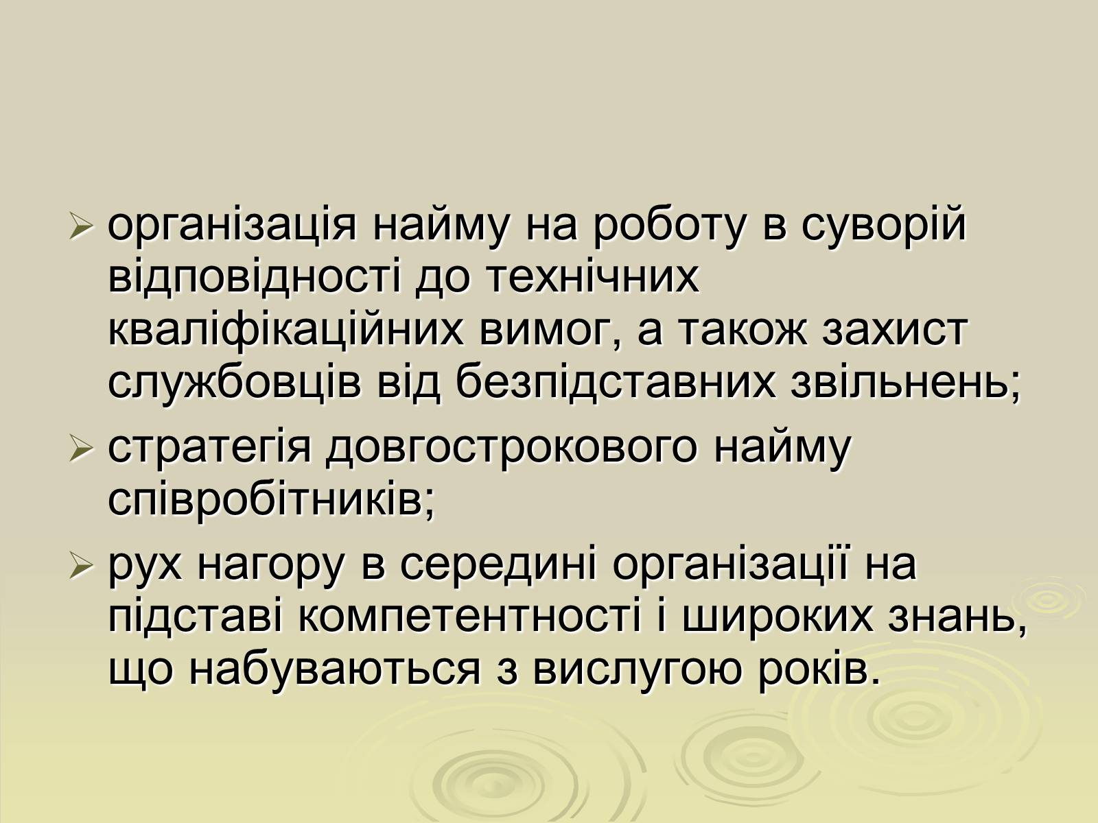 Презентація на тему «Теорія ідеальної бюрократії» - Слайд #8 Презентація на тему «Теорія ідеальної бюрократії» - Слайд #8