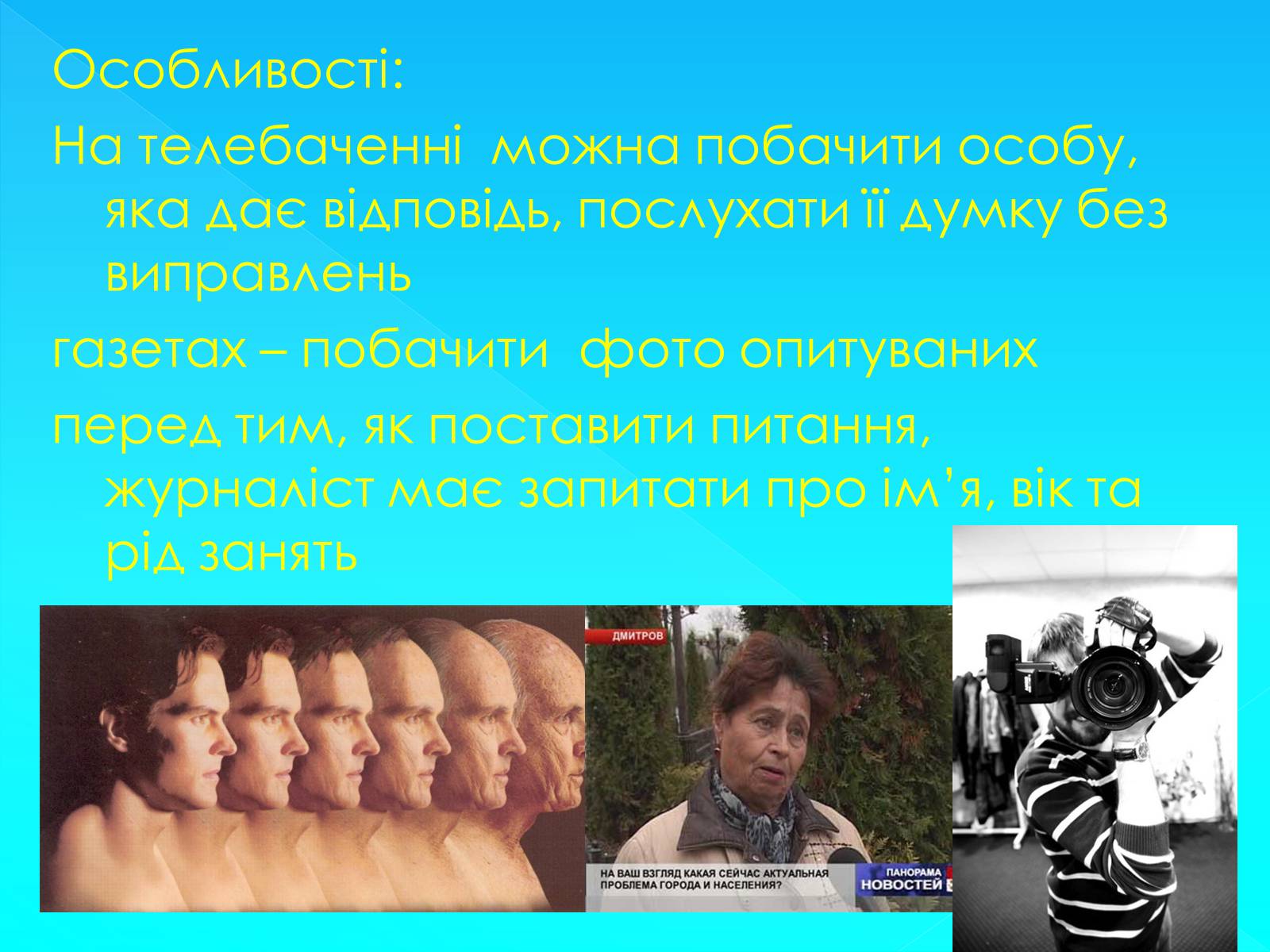 Презентація на тему «Бліц-опитування» - Слайд #10 Презентація на тему «Бліц-опитування» - Слайд #10