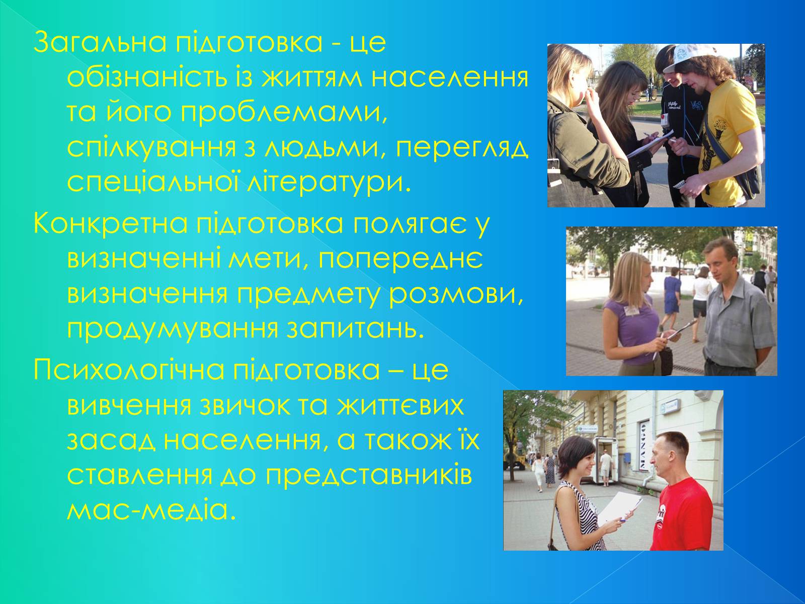 Презентація на тему «Бліц-опитування» - Слайд #3 Презентація на тему «Бліц-опитування» - Слайд #3