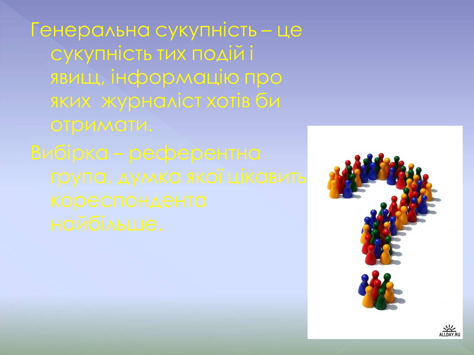 Презентація на тему «Бліц-опитування» - Слайд #5 Презентація на тему «Бліц-опитування» - Слайд #5