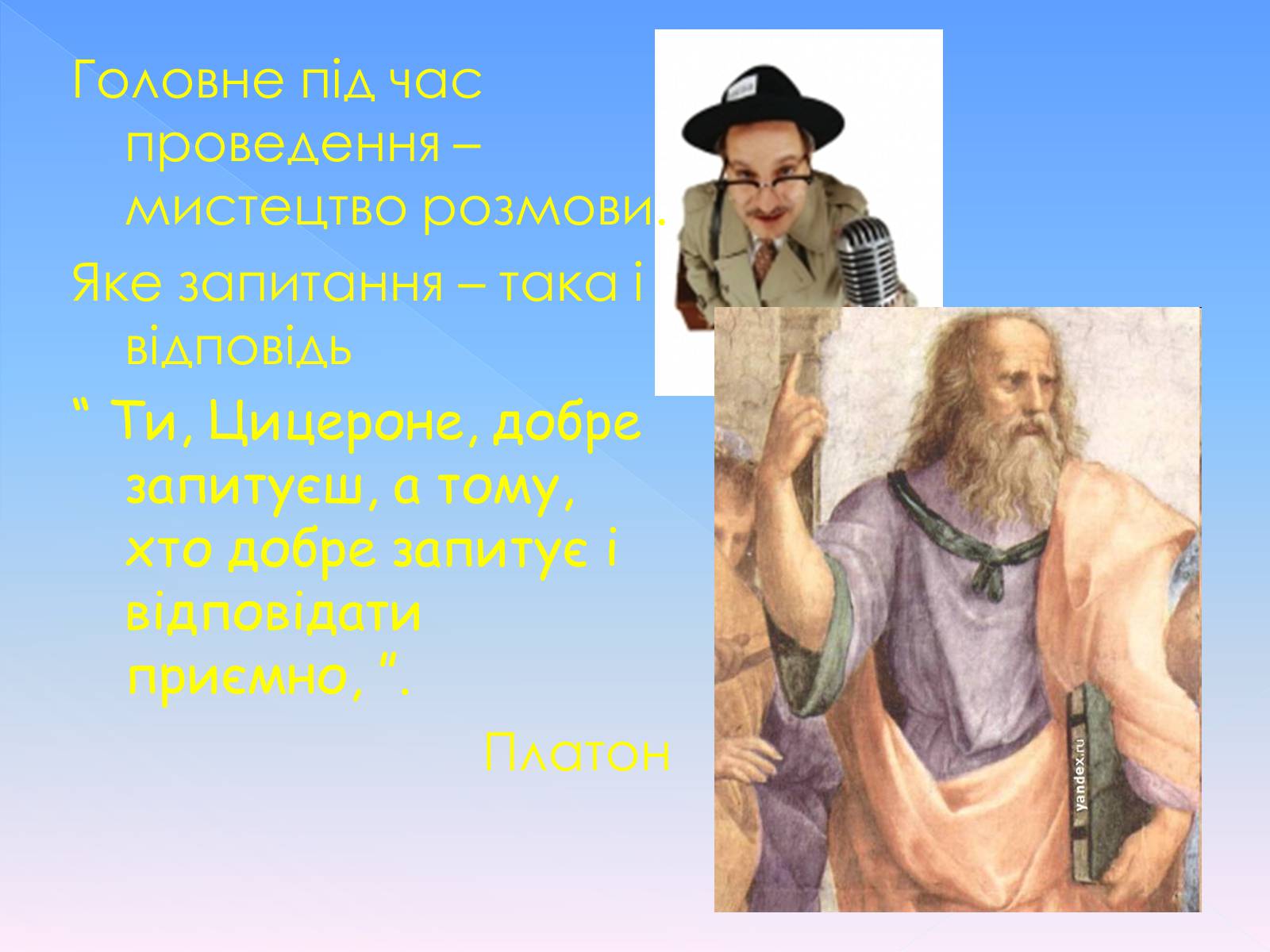 Презентація на тему «Бліц-опитування» - Слайд #6 Презентація на тему «Бліц-опитування» - Слайд #6