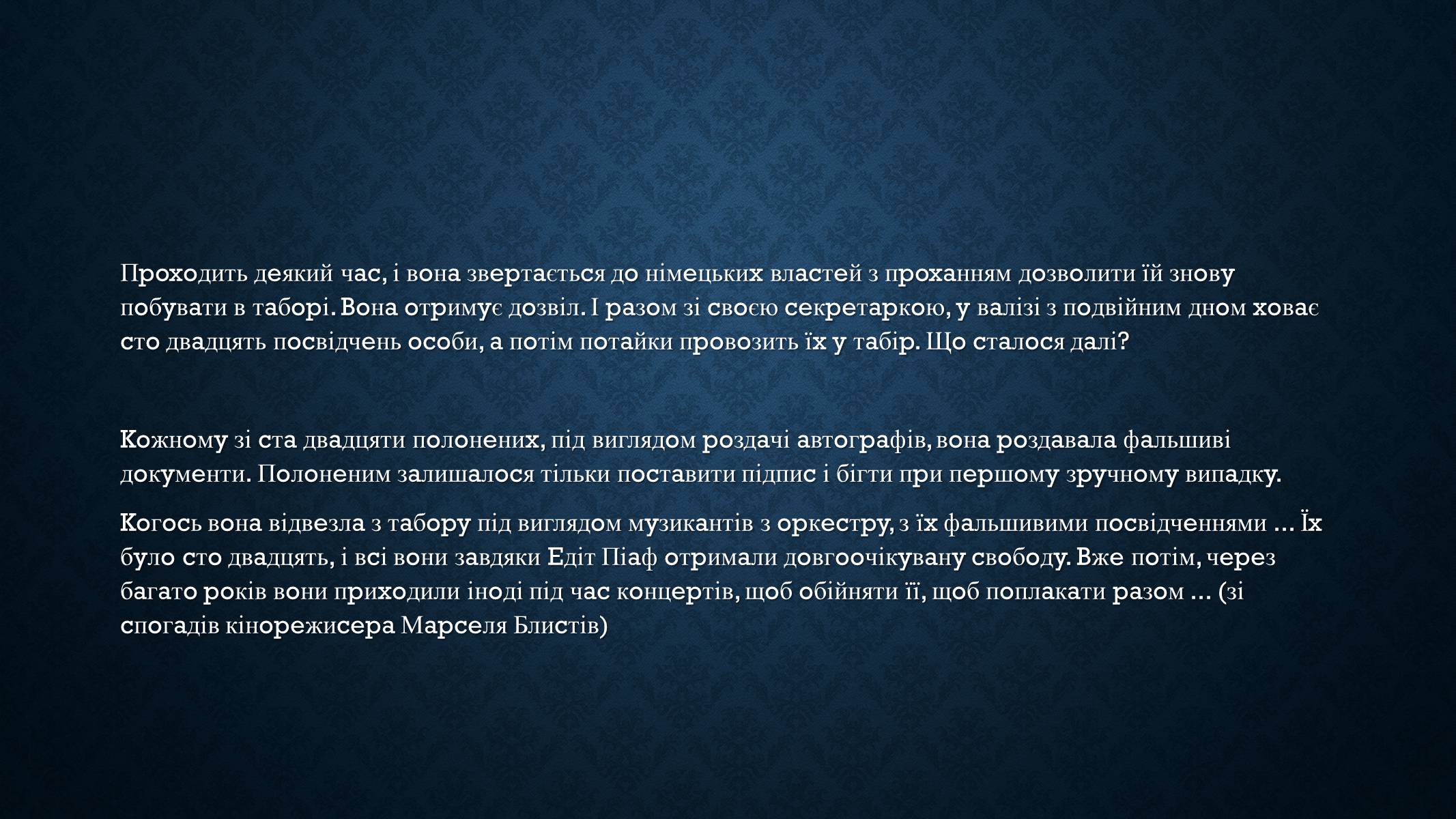 Презентація на тему «Едіт Піаф» (варіант 5) - Слайд #13 Презентація на тему «Едіт Піаф» (варіант 5) - Слайд #13