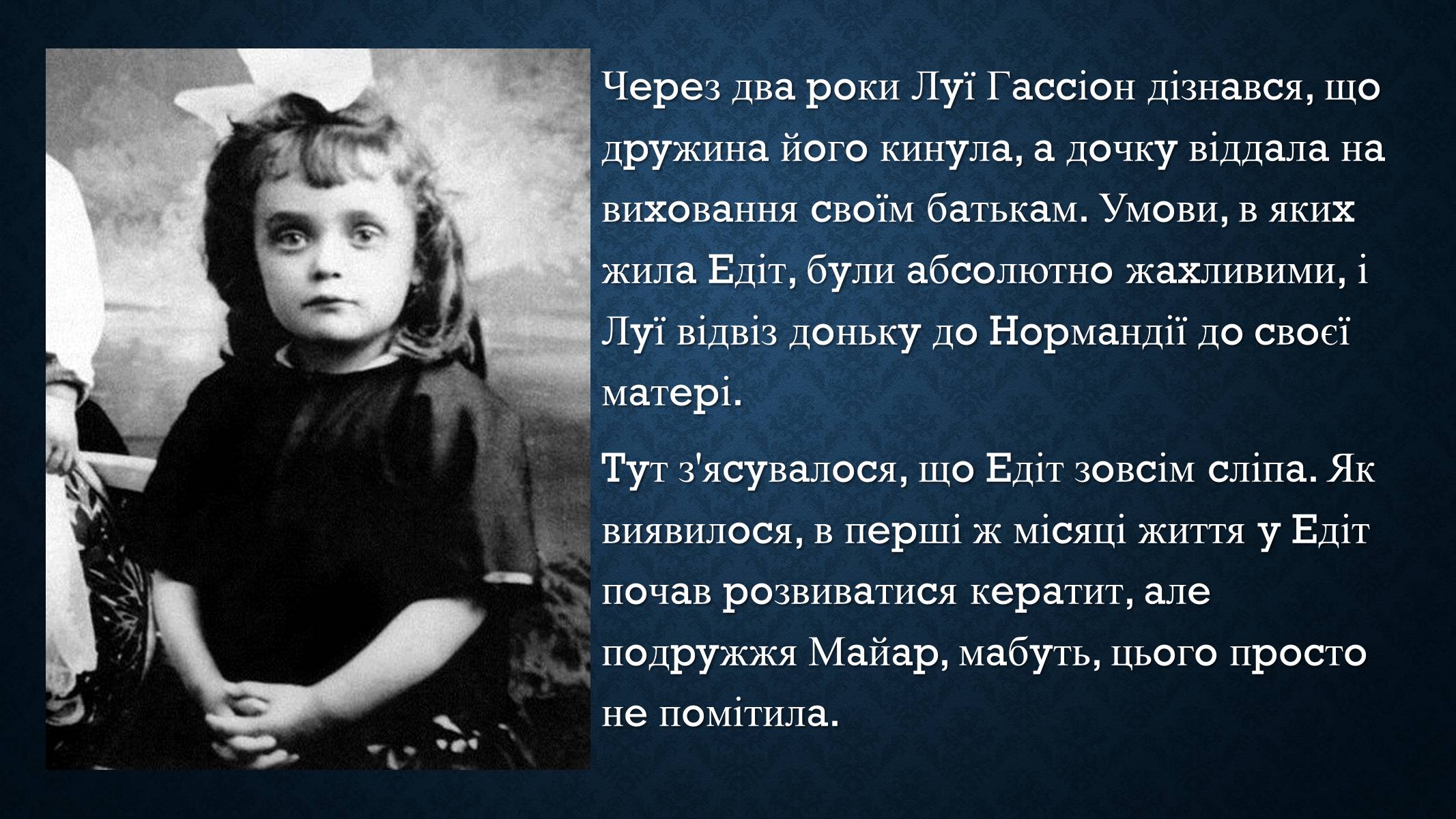 Презентація на тему «Едіт Піаф» (варіант 5) - Слайд #4 Презентація на тему «Едіт Піаф» (варіант 5) - Слайд #4
