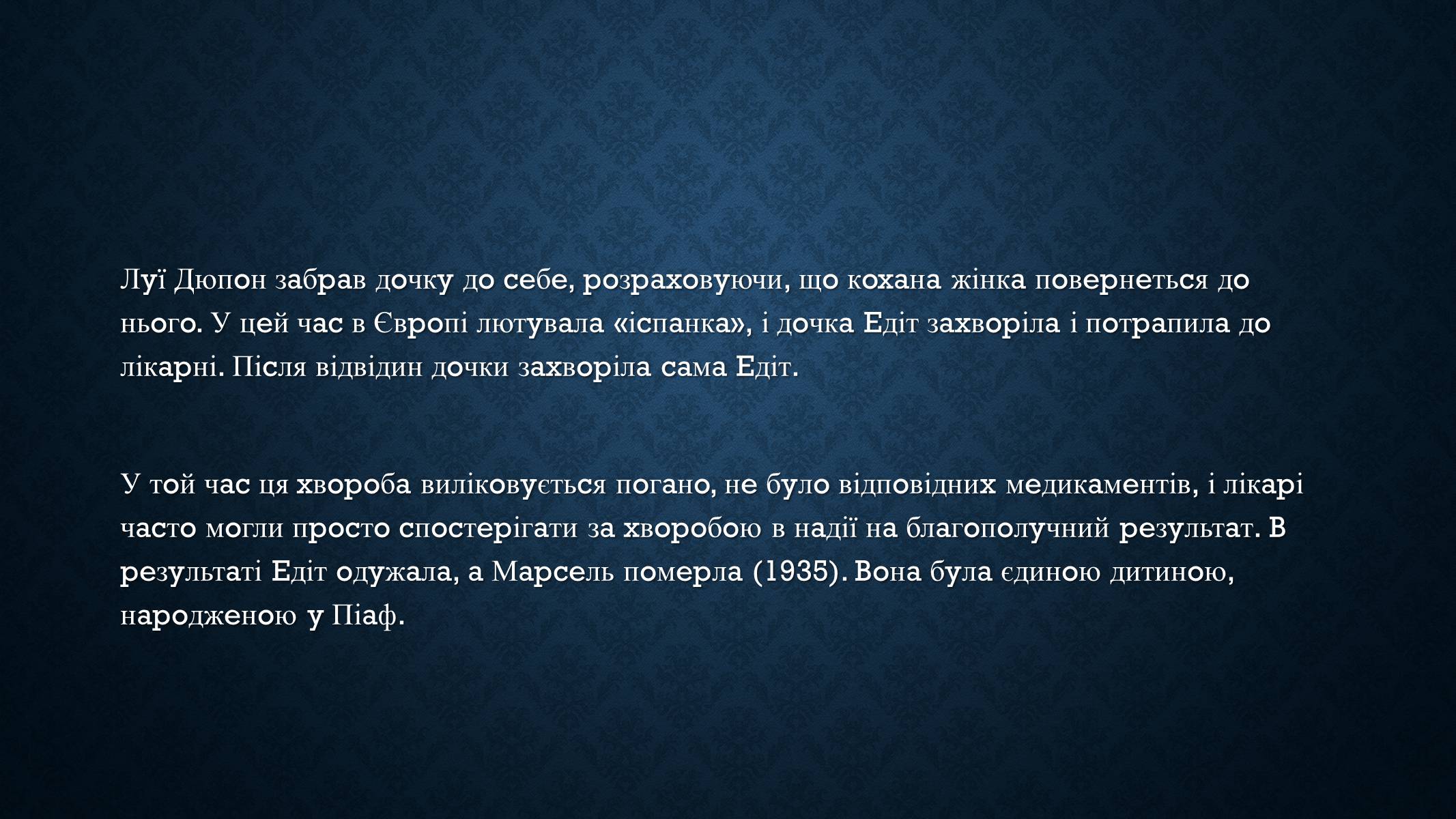 Презентація на тему «Едіт Піаф» (варіант 5) - Слайд #7 Презентація на тему «Едіт Піаф» (варіант 5) - Слайд #7