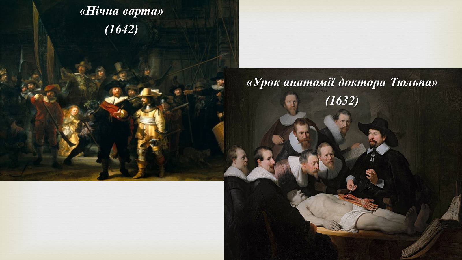 Презентація на тему «Гамерсон ван Рейн Рембрандт» - Слайд #11 Презентація на тему «Гамерсон ван Рейн Рембрандт» - Слайд #11