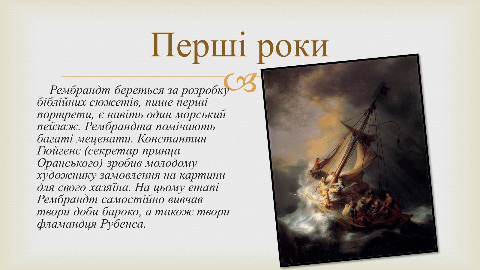 Презентація на тему «Гамерсон ван Рейн Рембрандт» - Слайд #4 Презентація на тему «Гамерсон ван Рейн Рембрандт» - Слайд #4