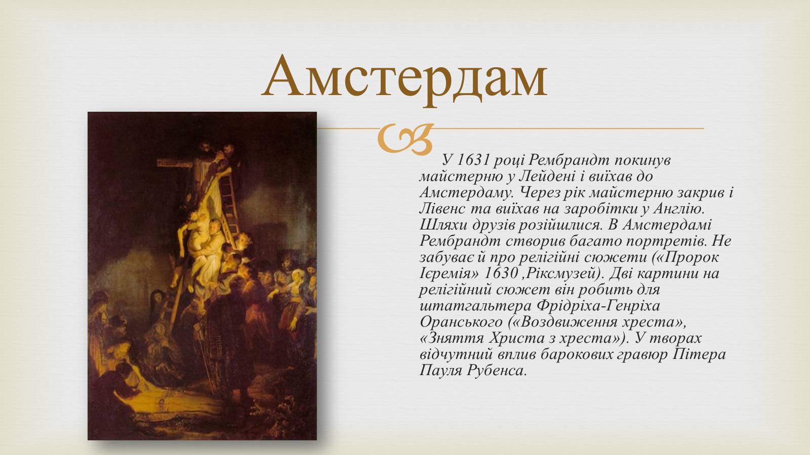 Презентація на тему «Гамерсон ван Рейн Рембрандт» - Слайд #5 Презентація на тему «Гамерсон ван Рейн Рембрандт» - Слайд #5