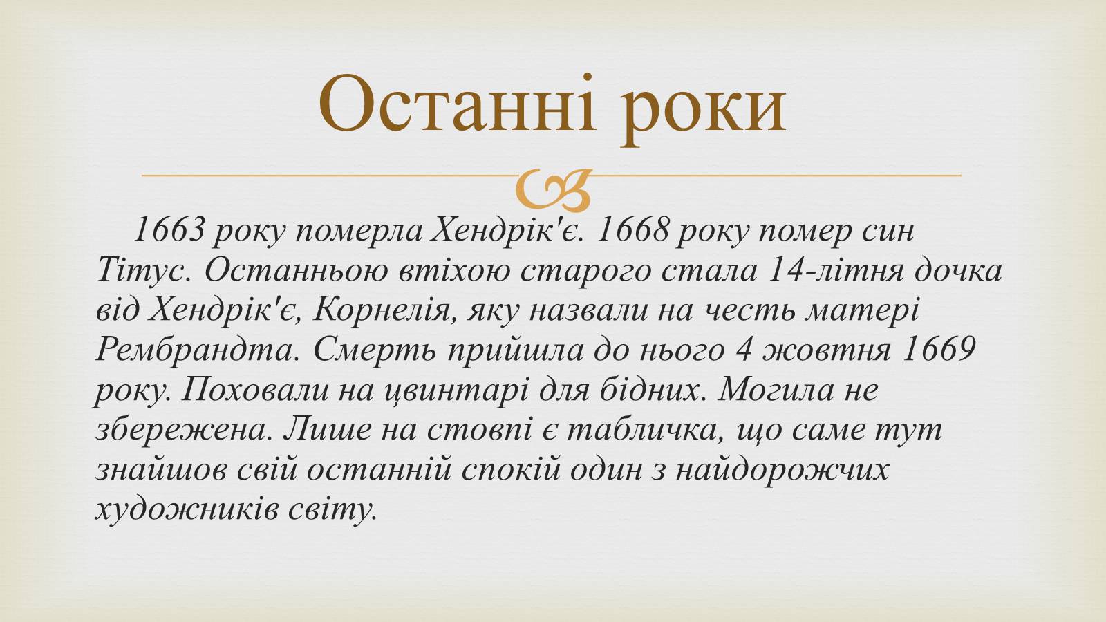 Презентація на тему «Гамерсон ван Рейн Рембрандт» - Слайд #6 Презентація на тему «Гамерсон ван Рейн Рембрандт» - Слайд #6
