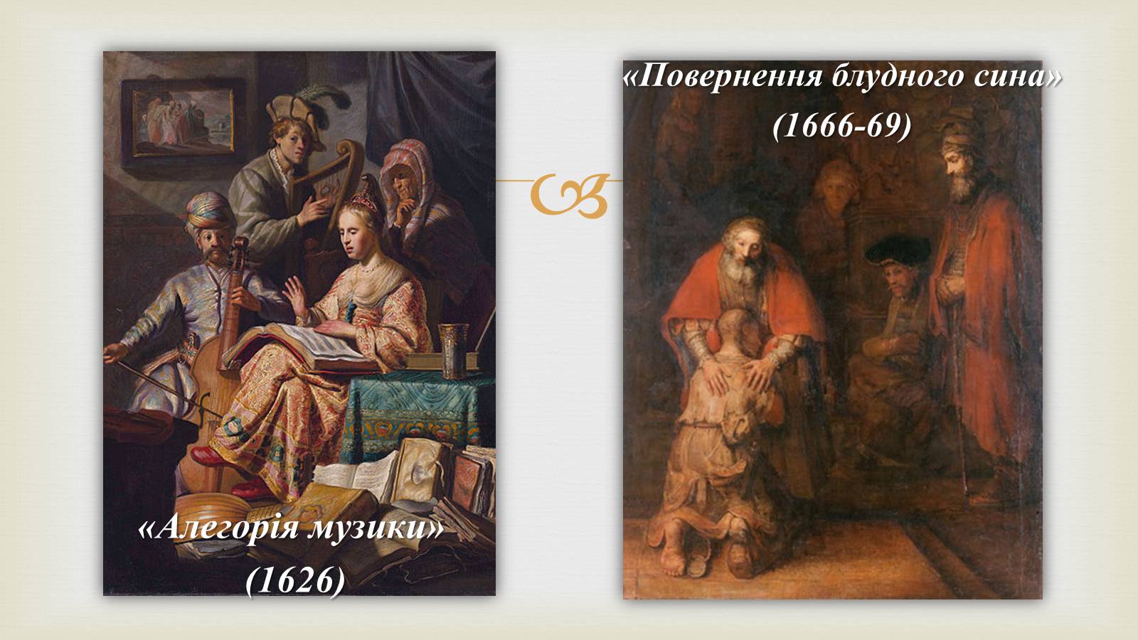 Презентація на тему «Гамерсон ван Рейн Рембрандт» - Слайд #9 Презентація на тему «Гамерсон ван Рейн Рембрандт» - Слайд #9