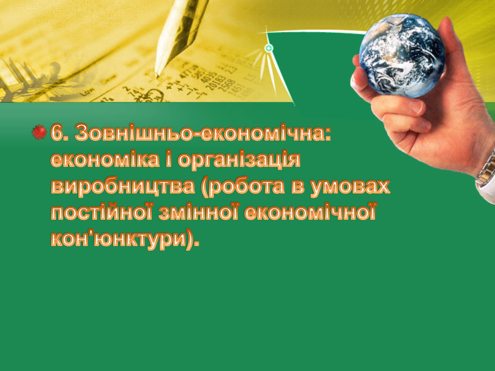 Презентація на тему «Моя майбутня професія» (варіант 6) - Слайд #10 Презентація на тему «Моя майбутня професія» (варіант 6) - Слайд #10