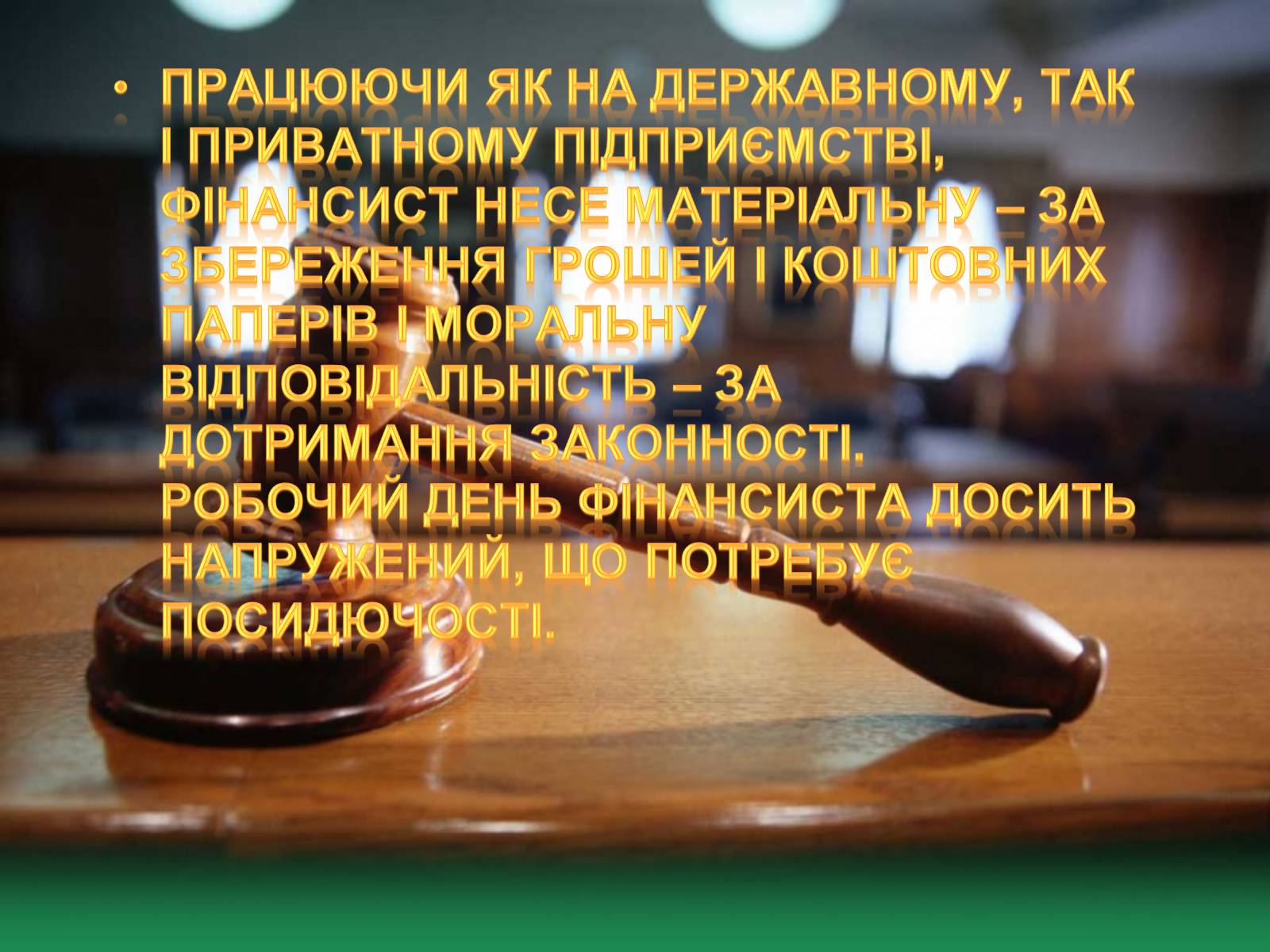 Презентація на тему «Моя майбутня професія» (варіант 6) - Слайд #12 Презентація на тему «Моя майбутня професія» (варіант 6) - Слайд #12