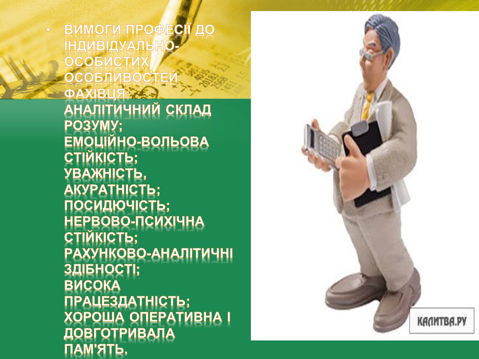 Презентація на тему «Моя майбутня професія» (варіант 6) - Слайд #13 Презентація на тему «Моя майбутня професія» (варіант 6) - Слайд #13