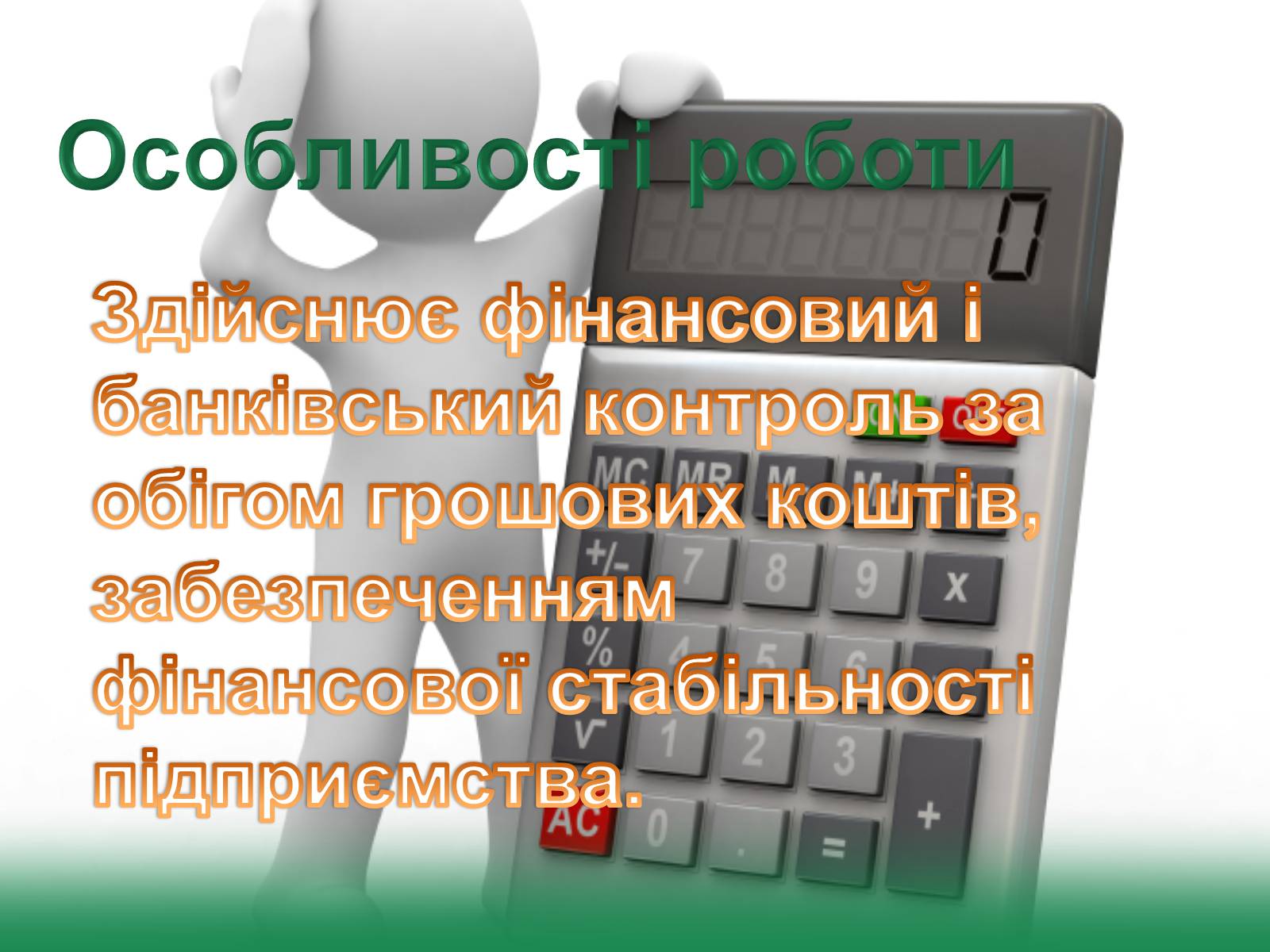 Презентація на тему «Моя майбутня професія» (варіант 6) - Слайд #3 Презентація на тему «Моя майбутня професія» (варіант 6) - Слайд #3