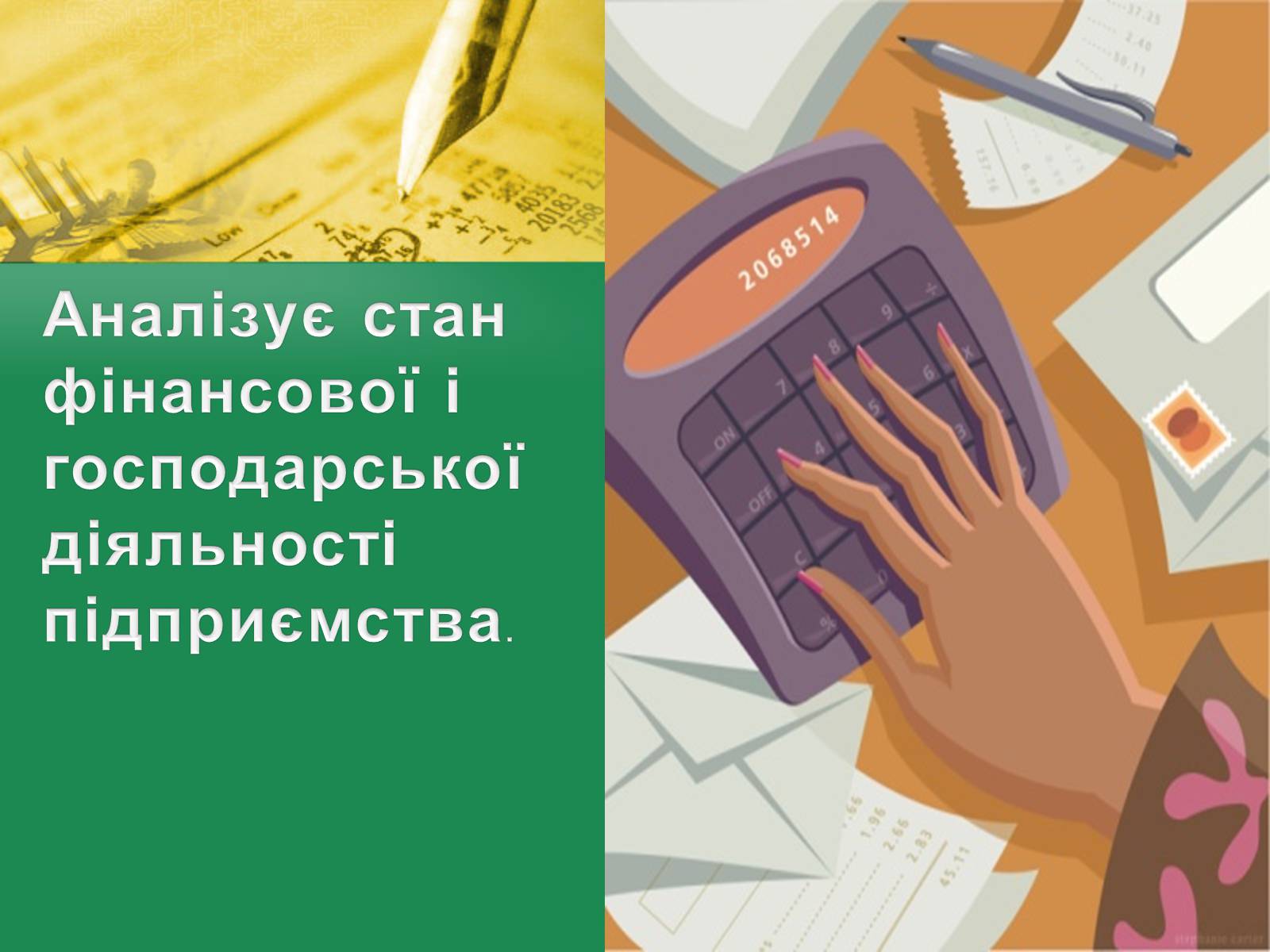Презентація на тему «Моя майбутня професія» (варіант 6) - Слайд #4 Презентація на тему «Моя майбутня професія» (варіант 6) - Слайд #4