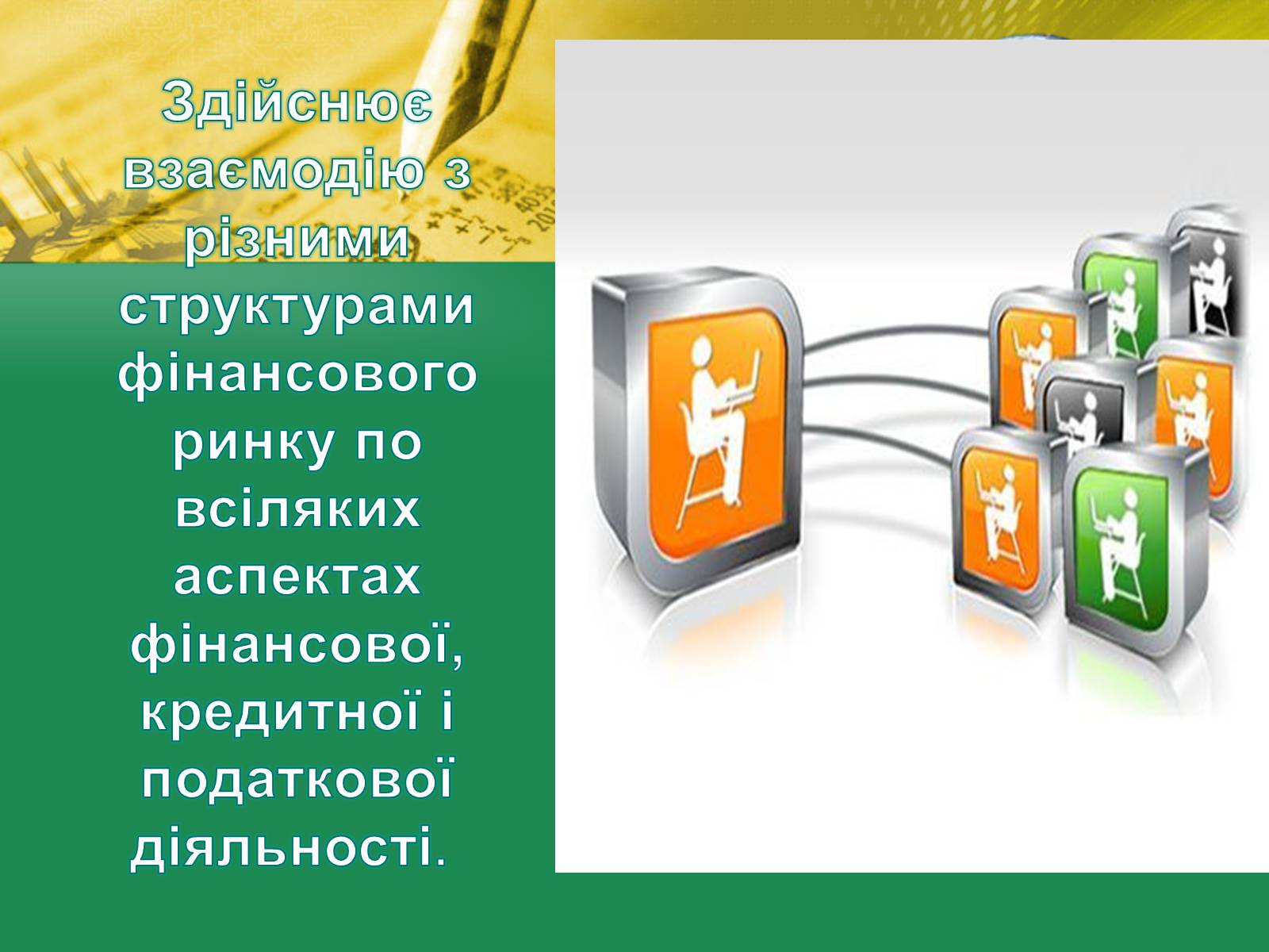Презентація на тему «Моя майбутня професія» (варіант 6) - Слайд #6 Презентація на тему «Моя майбутня професія» (варіант 6) - Слайд #6