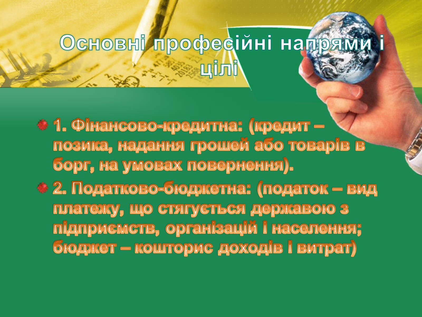 Презентація на тему «Моя майбутня професія» (варіант 6) - Слайд #8 Презентація на тему «Моя майбутня професія» (варіант 6) - Слайд #8