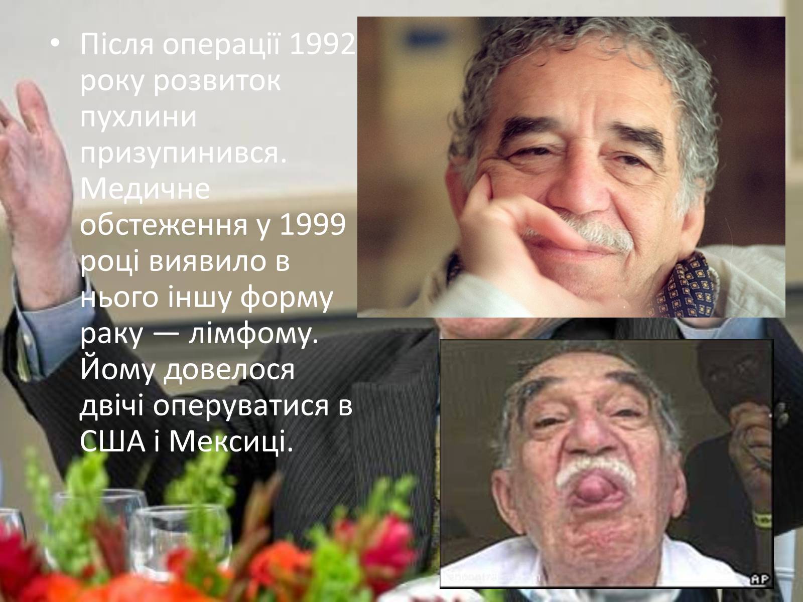 Презентація на тему «Габрієль Гарсія Маркес» (варіант 3) - Слайд #11 Презентація на тему «Габрієль Гарсія Маркес» (варіант 3) - Слайд #11