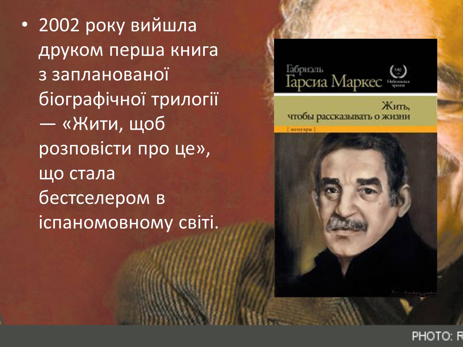 Презентація на тему «Габрієль Гарсія Маркес» (варіант 3) - Слайд #12 Презентація на тему «Габрієль Гарсія Маркес» (варіант 3) - Слайд #12