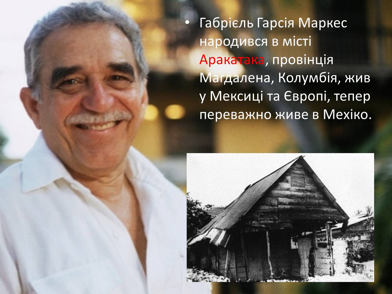 Презентація на тему «Габрієль Гарсія Маркес» (варіант 3) - Слайд #2 Презентація на тему «Габрієль Гарсія Маркес» (варіант 3) - Слайд #2