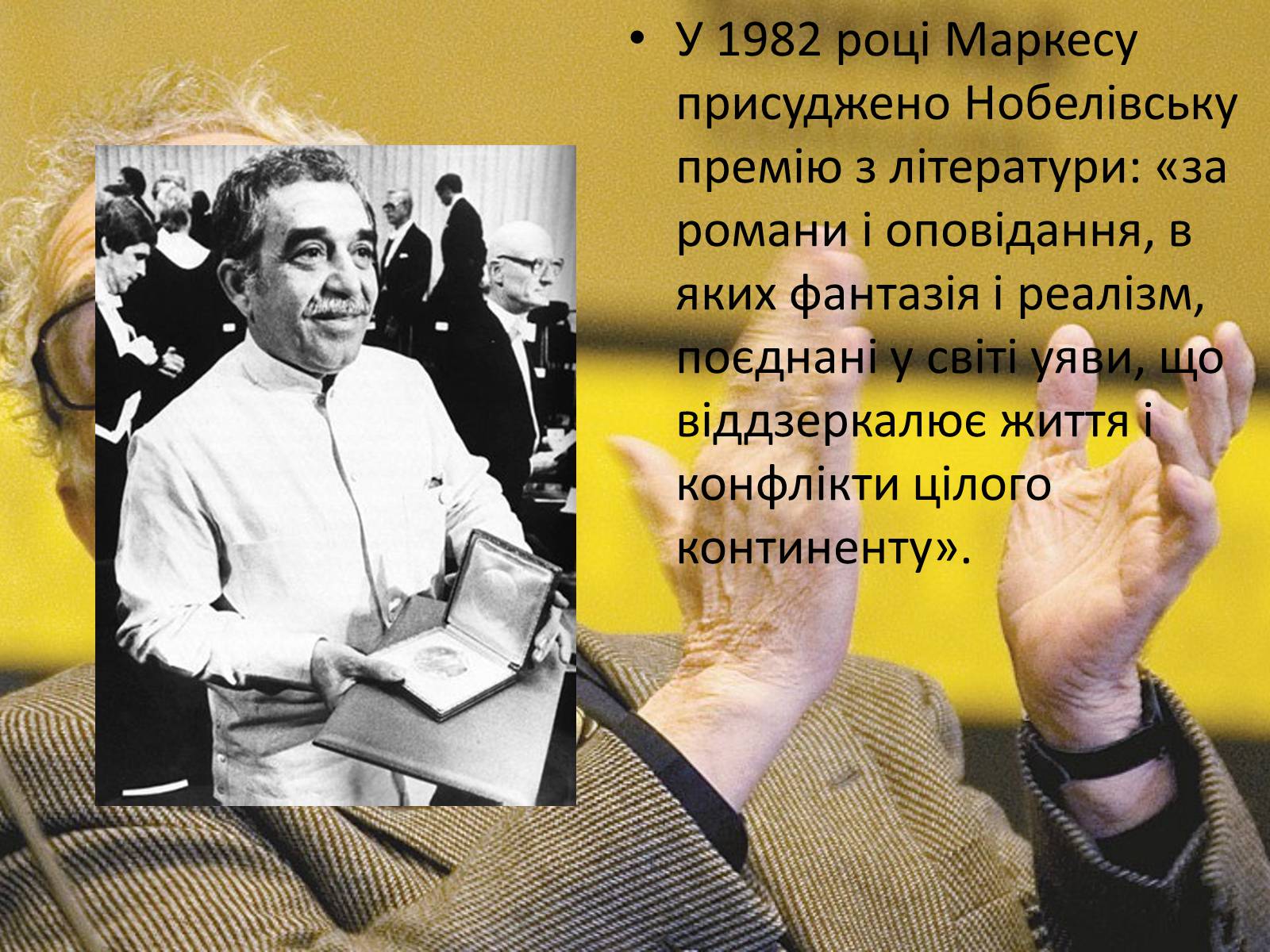 Презентація на тему «Габрієль Гарсія Маркес» (варіант 3) - Слайд #9 Презентація на тему «Габрієль Гарсія Маркес» (варіант 3) - Слайд #9
