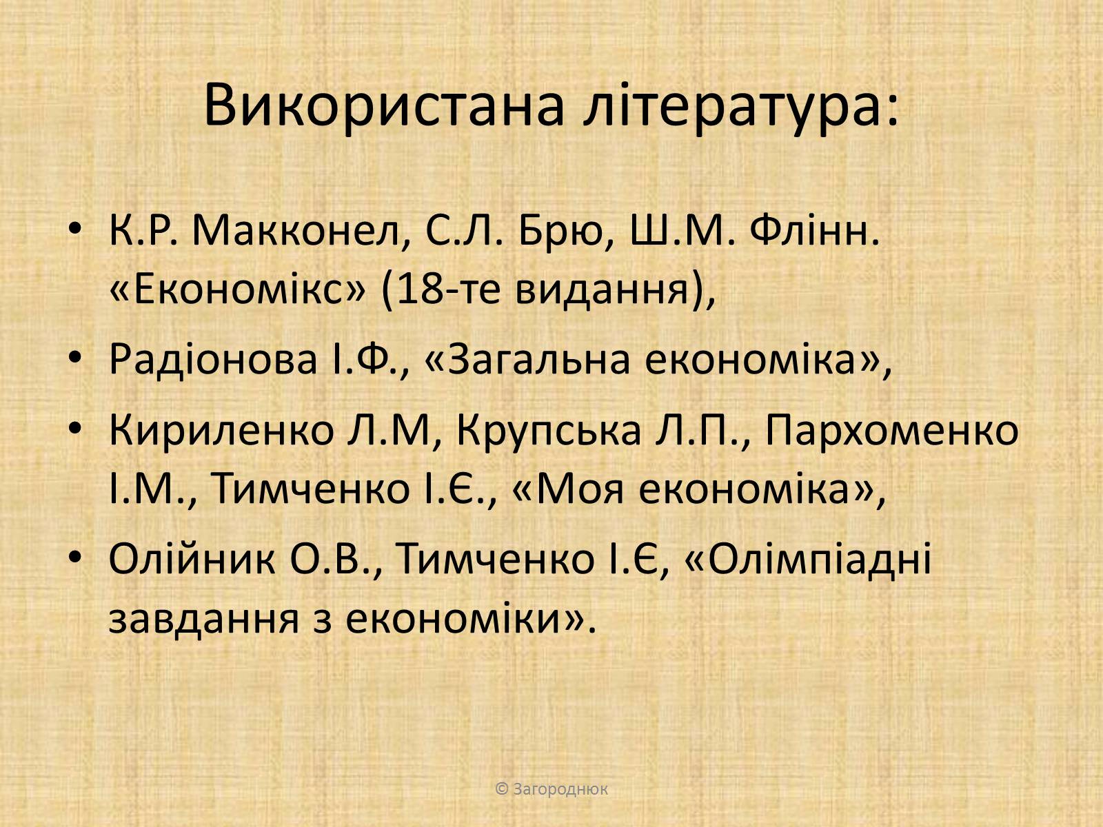 Презентація на тему «Нецінові чинники попиту та пропозиції. Графічне відображення впливу» - Слайд #14 Презентація на тему «Нецінові чинники попиту та пропозиції. Графічне відображення впливу» - Слайд #14