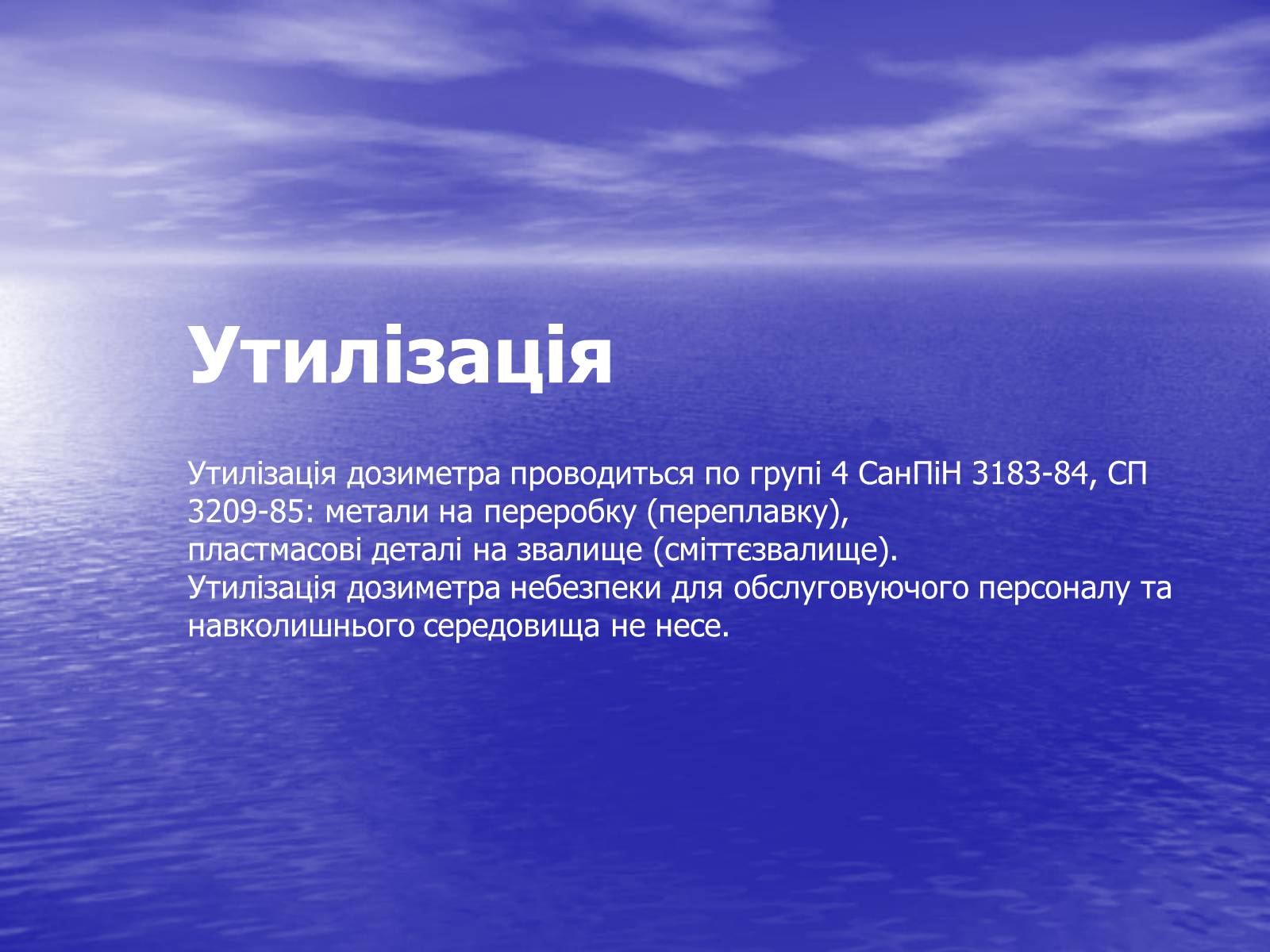 Презентація на тему «Terra – p» - Слайд #11 Презентація на тему «Terra – p» - Слайд #11