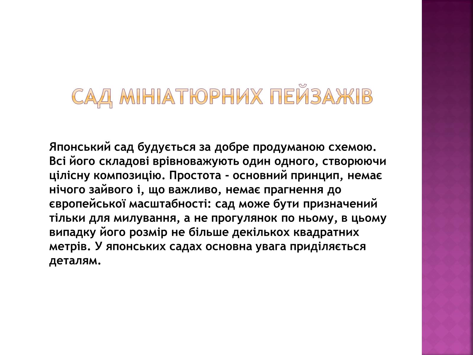 Презентація на тему «Паркова культура» (варіант 6) - Слайд #11 Презентація на тему «Паркова культура» (варіант 6) - Слайд #11