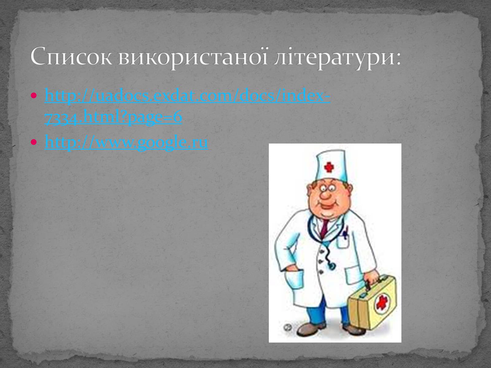 Презентація на тему «Побутова лексика» - Слайд #10 Презентація на тему «Побутова лексика» - Слайд #10