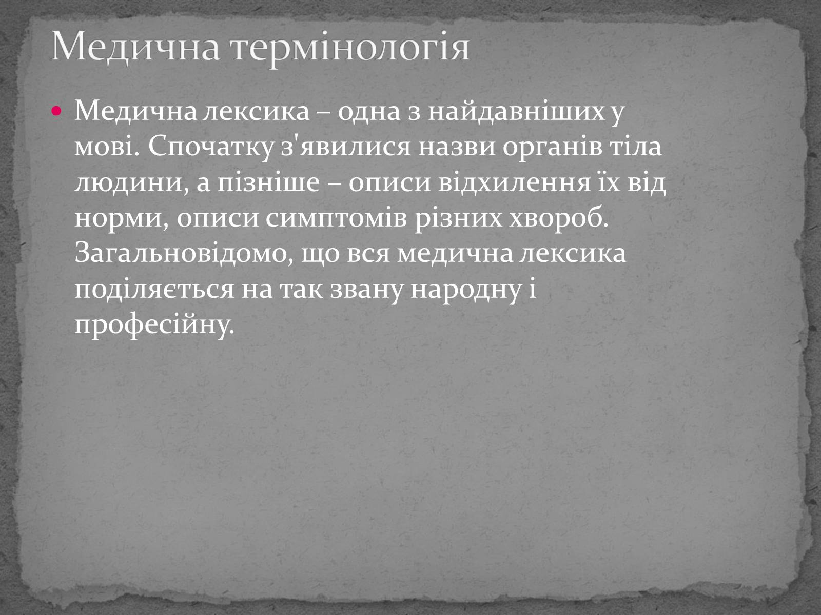 Презентація на тему «Побутова лексика» - Слайд #2 Презентація на тему «Побутова лексика» - Слайд #2