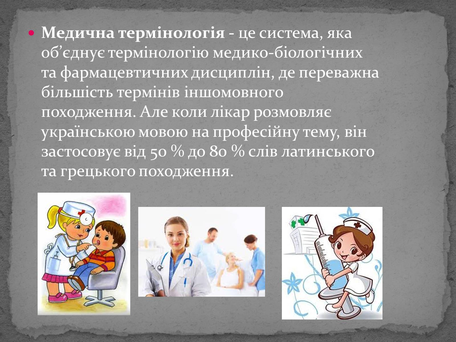 Презентація на тему «Побутова лексика» - Слайд #4 Презентація на тему «Побутова лексика» - Слайд #4