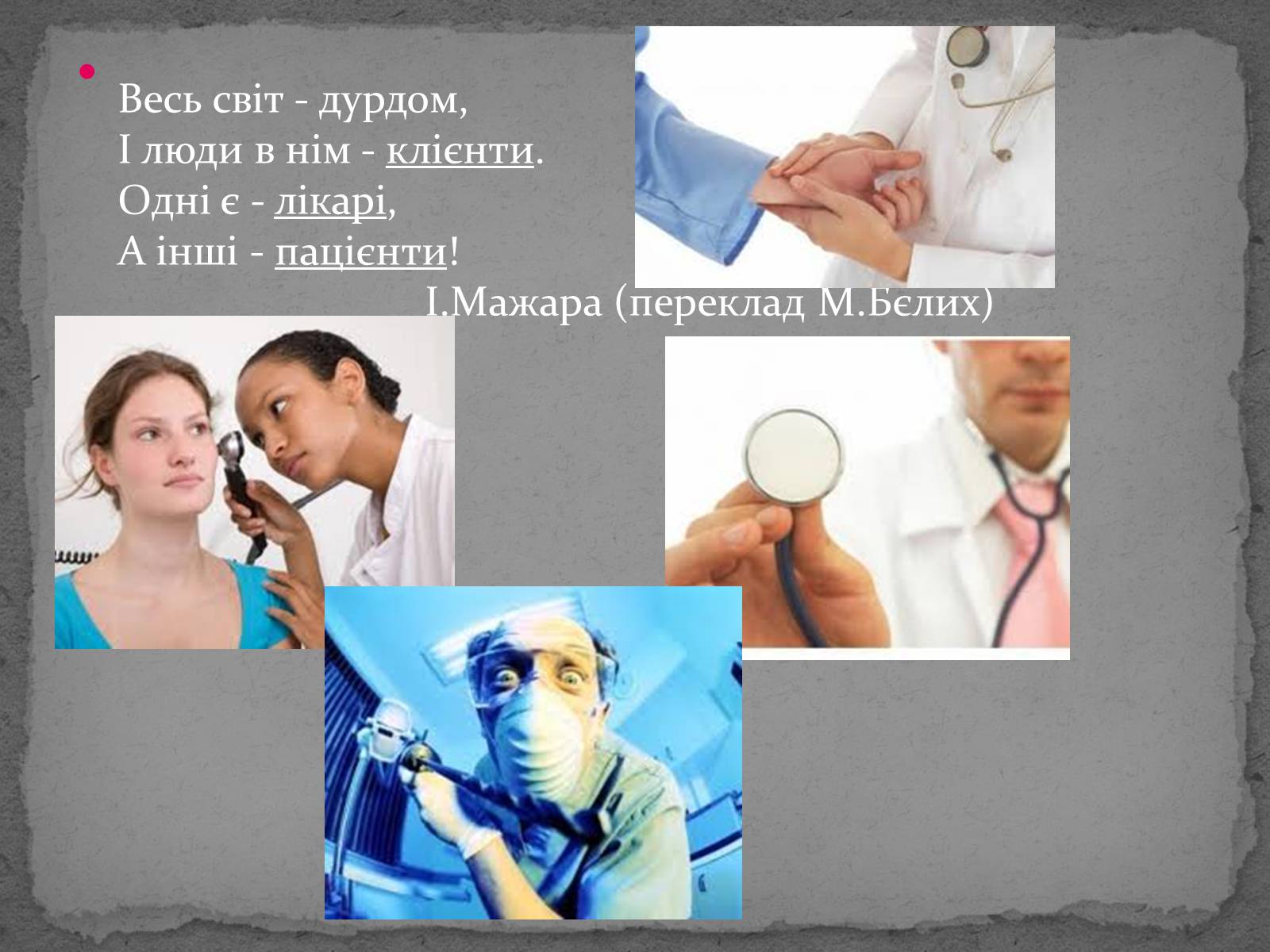 Презентація на тему «Побутова лексика» - Слайд #9 Презентація на тему «Побутова лексика» - Слайд #9