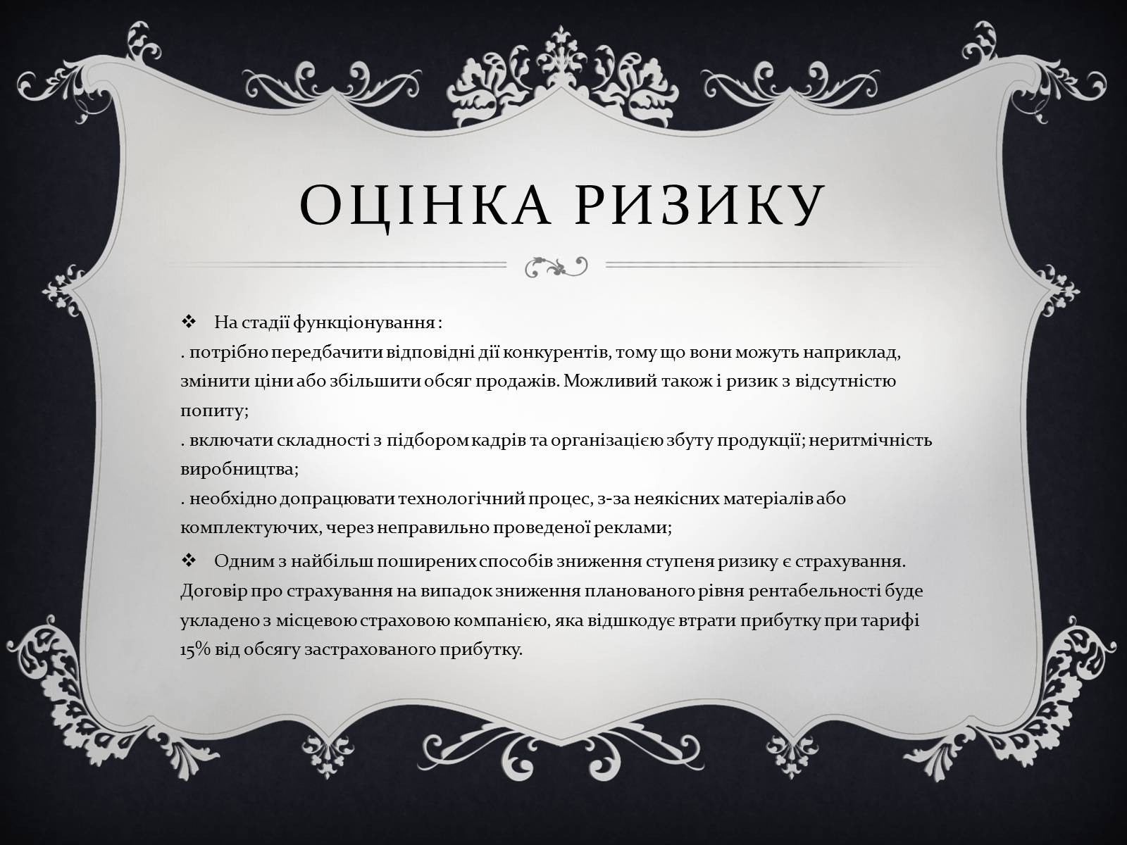 Презентація на тему «План реалізації проекту взуттєвої фабрики» - Слайд #11 Презентація на тему «План реалізації проекту взуттєвої фабрики» - Слайд #11