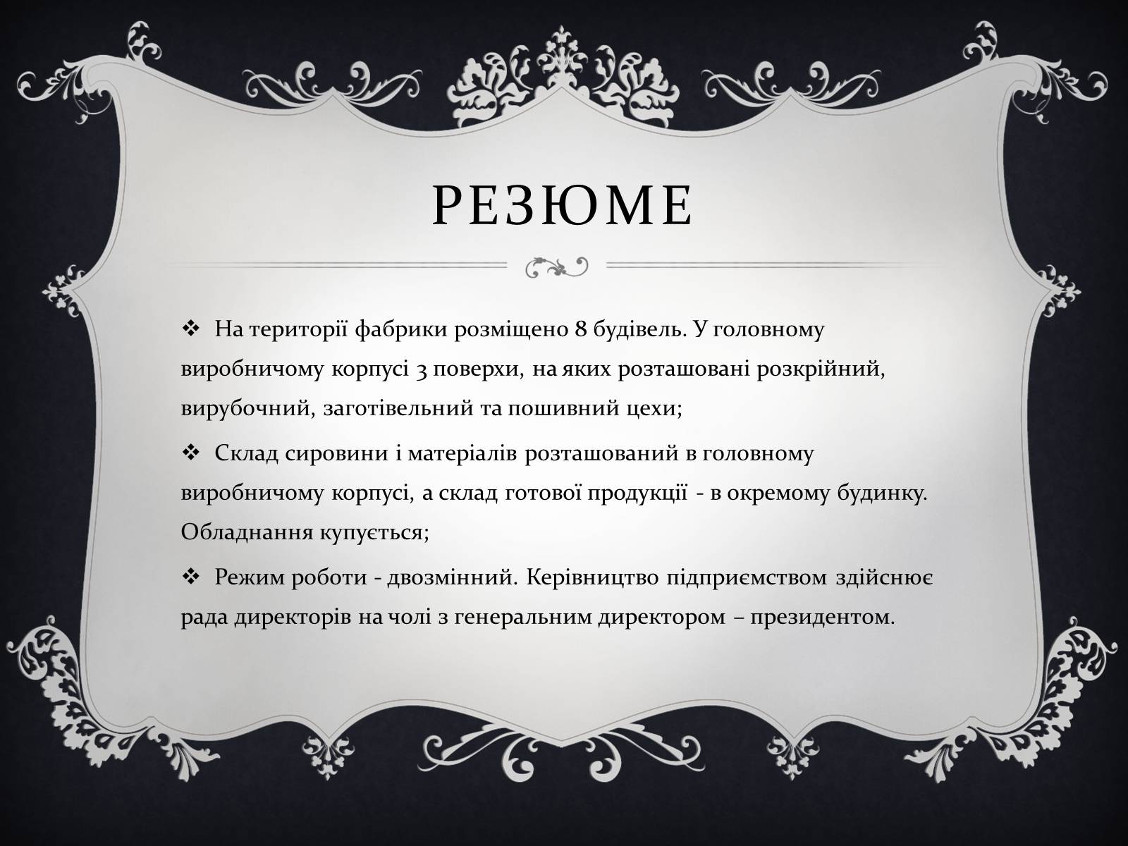 Презентація на тему «План реалізації проекту взуттєвої фабрики» - Слайд #3 Презентація на тему «План реалізації проекту взуттєвої фабрики» - Слайд #3